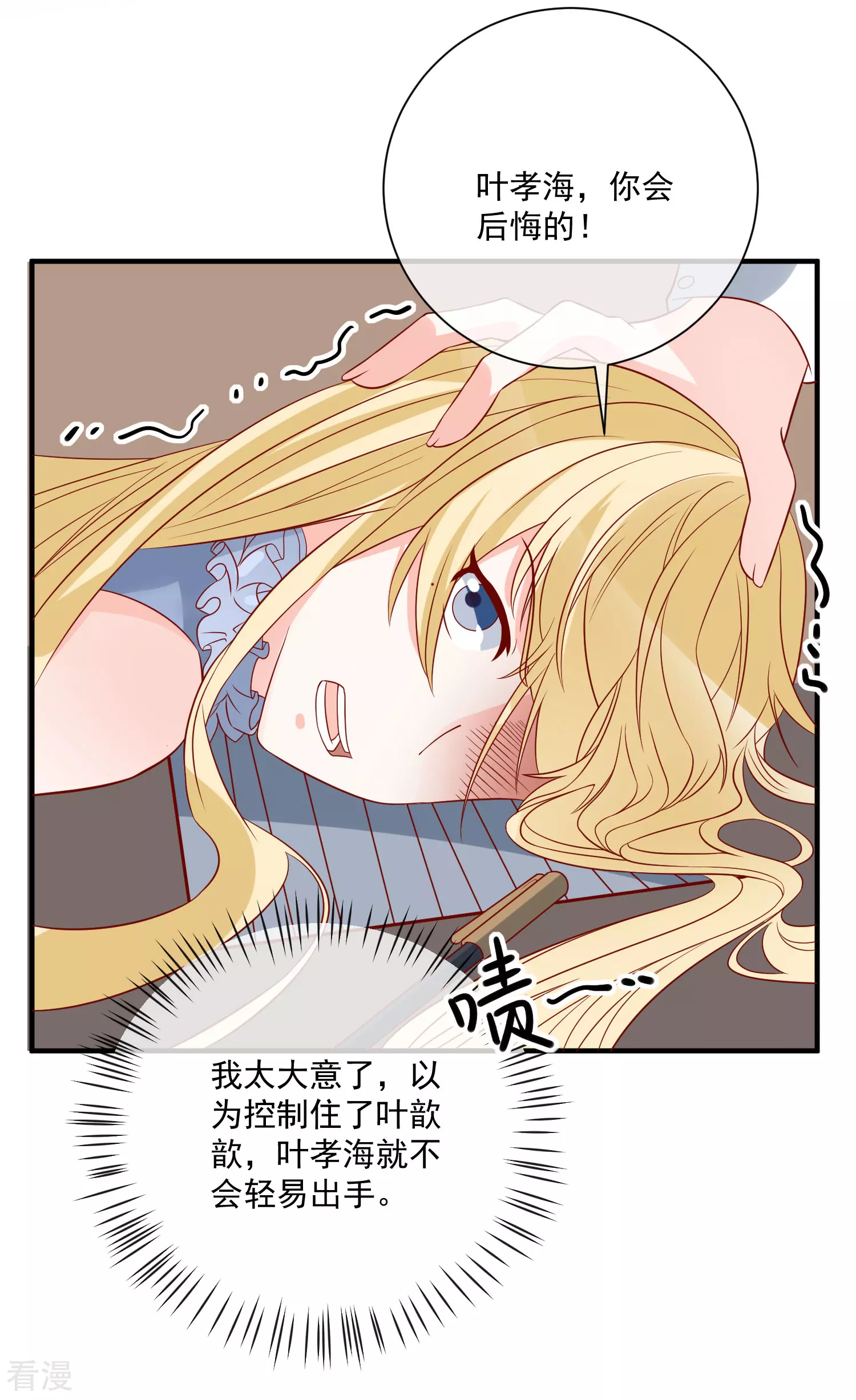 🍲重生巨星 第71话 亲生父亲 第25页