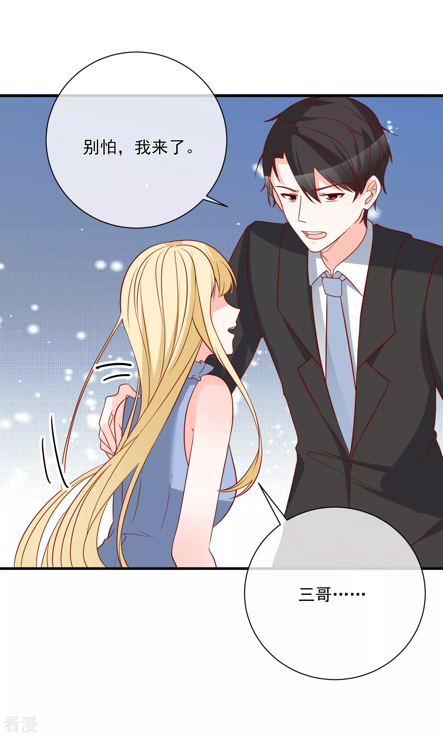 🍲重生巨星 第71话 亲生父亲 第28页
