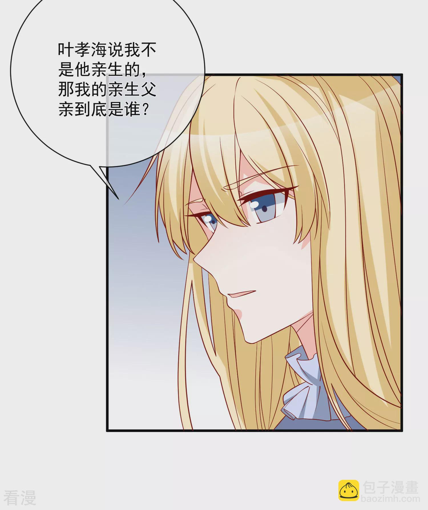 🍲重生巨星 第71话 亲生父亲 第31页