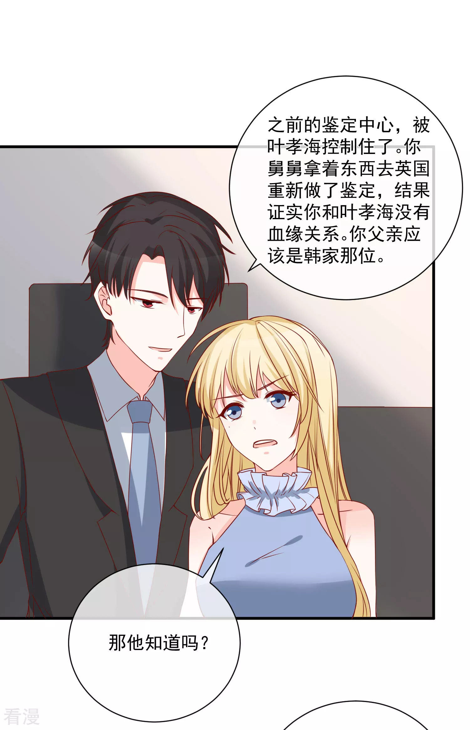 🍲重生巨星 第71话 亲生父亲 第32页