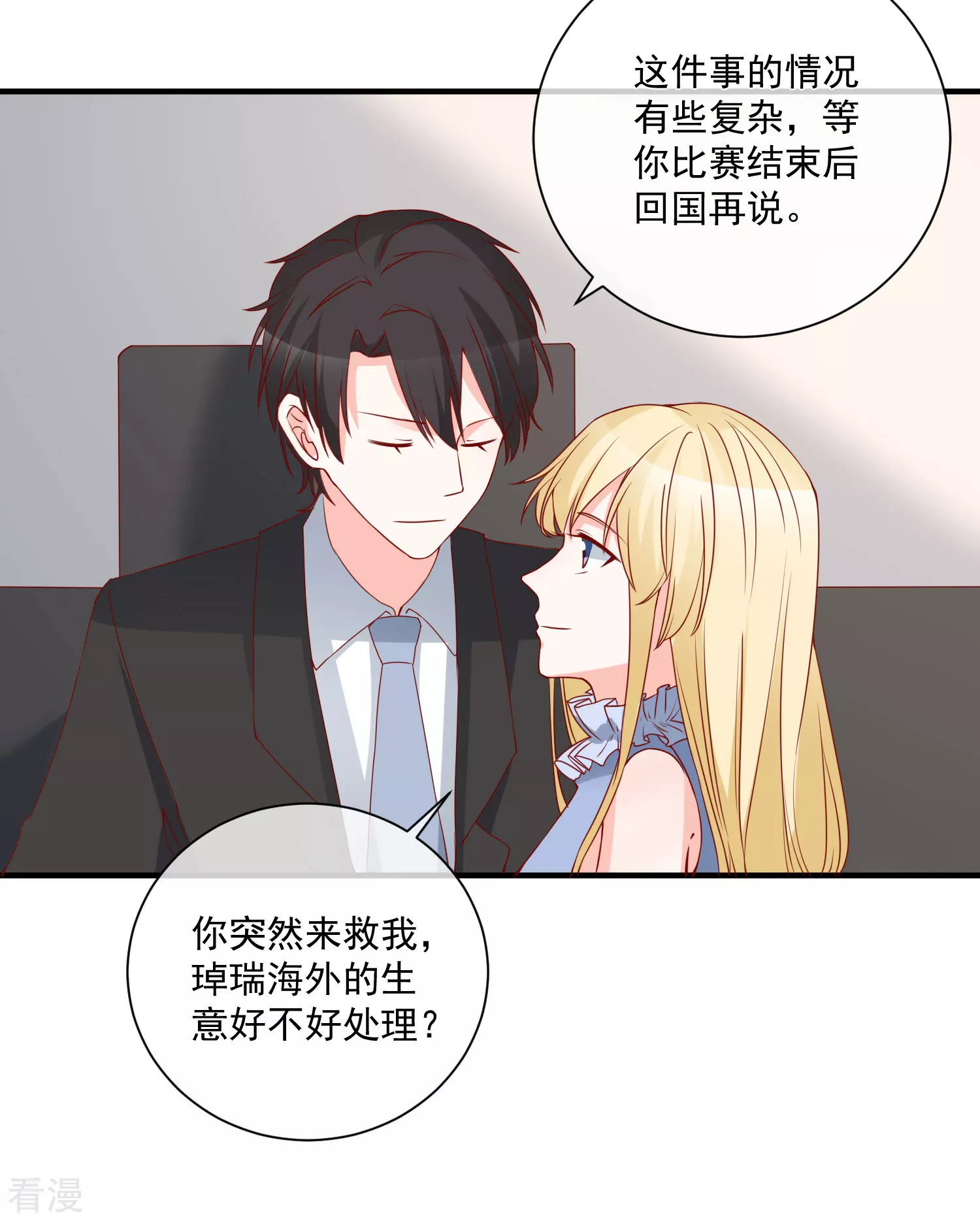 🍲重生巨星 第71话 亲生父亲 第33页