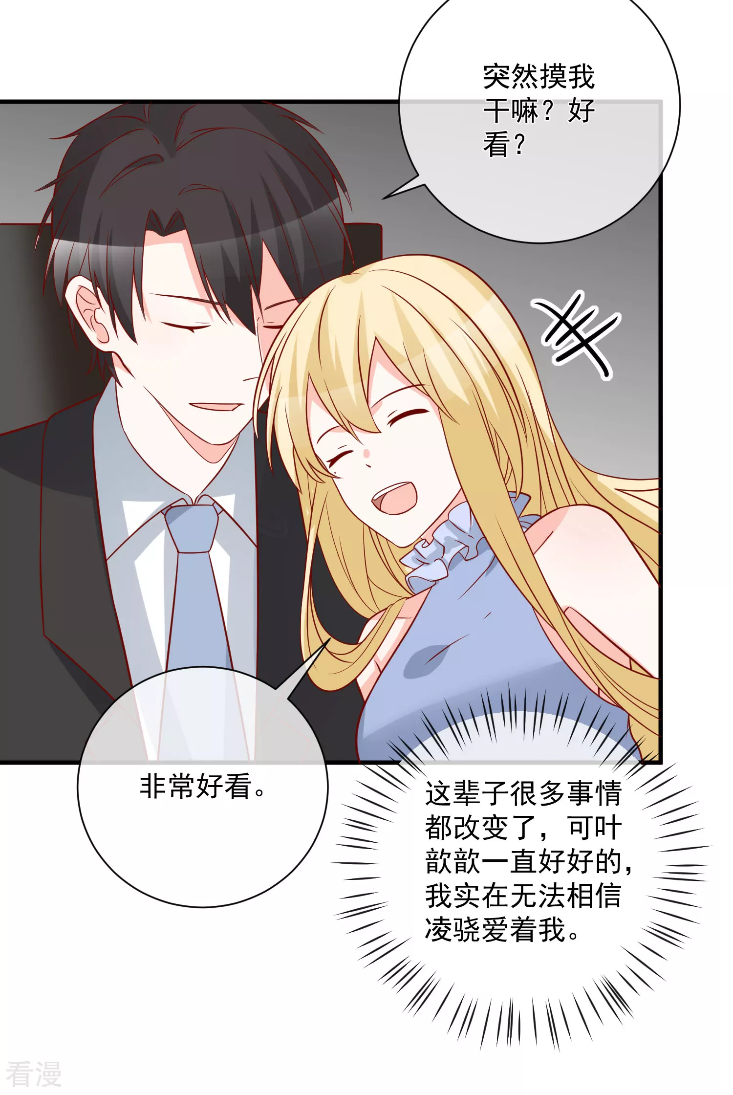 🍲重生巨星 第71话 亲生父亲 第35页