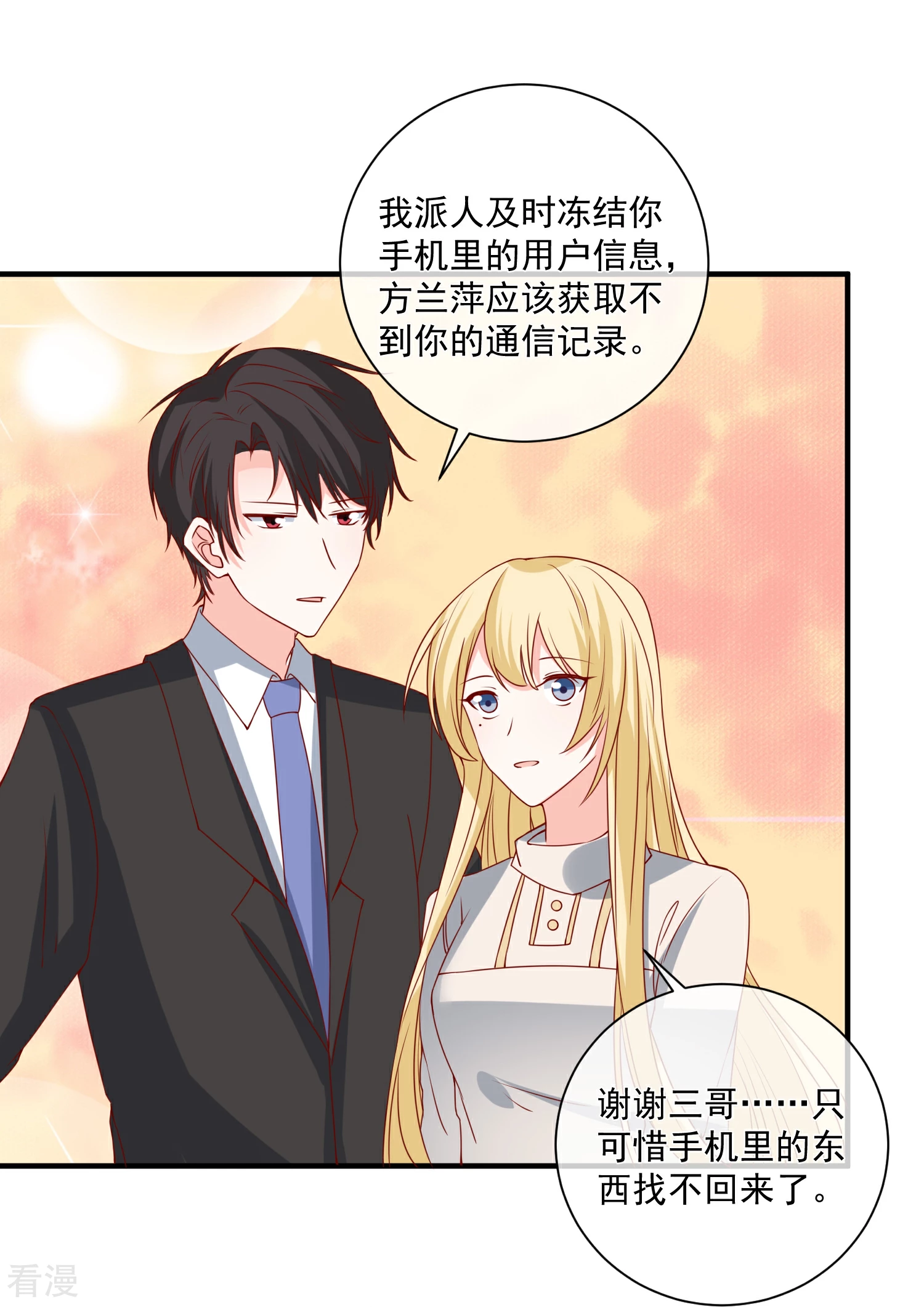 🍲重生巨星 第75话 一出好戏 第16页