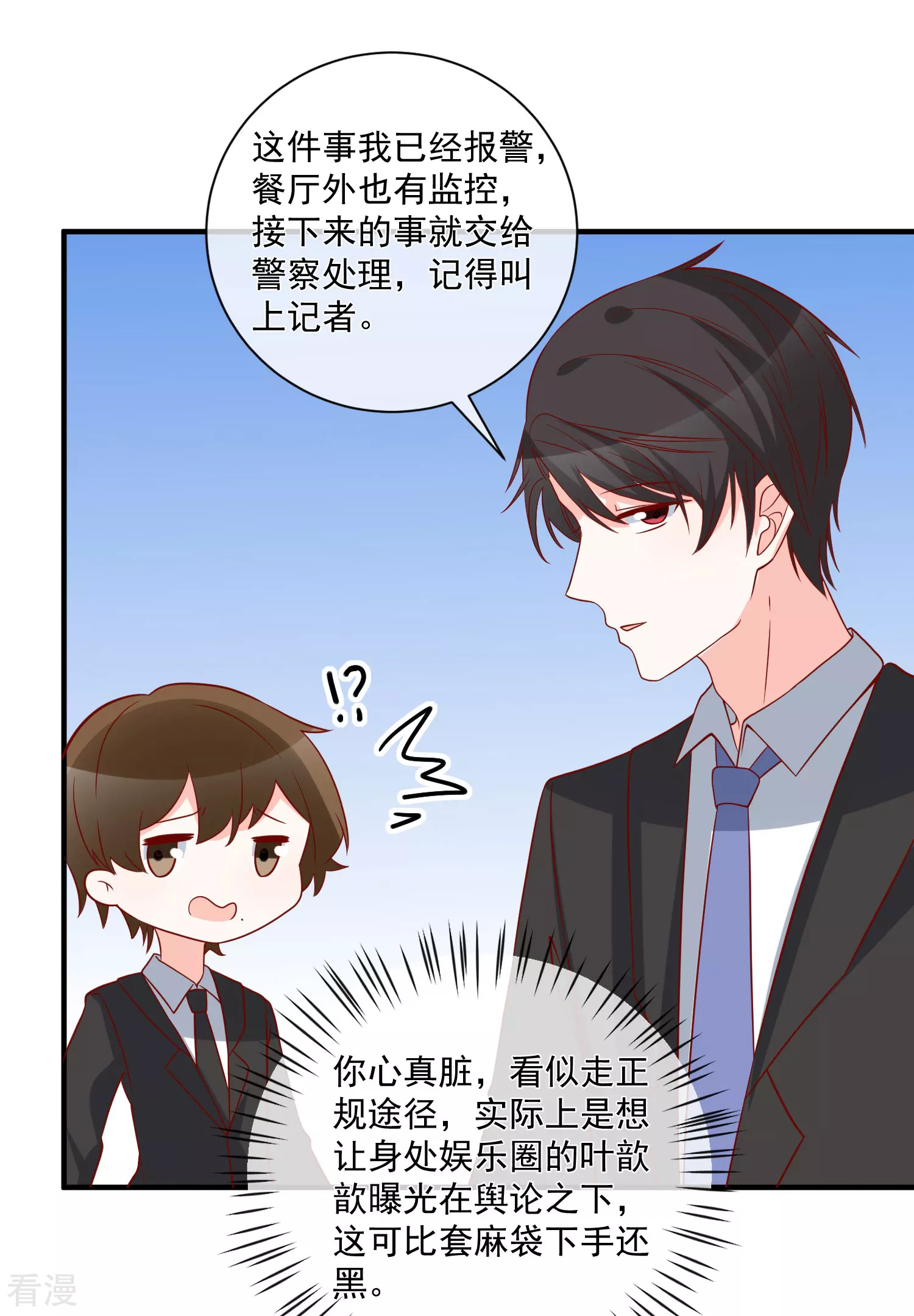 🍲重生巨星 第75话 一出好戏 第20页
