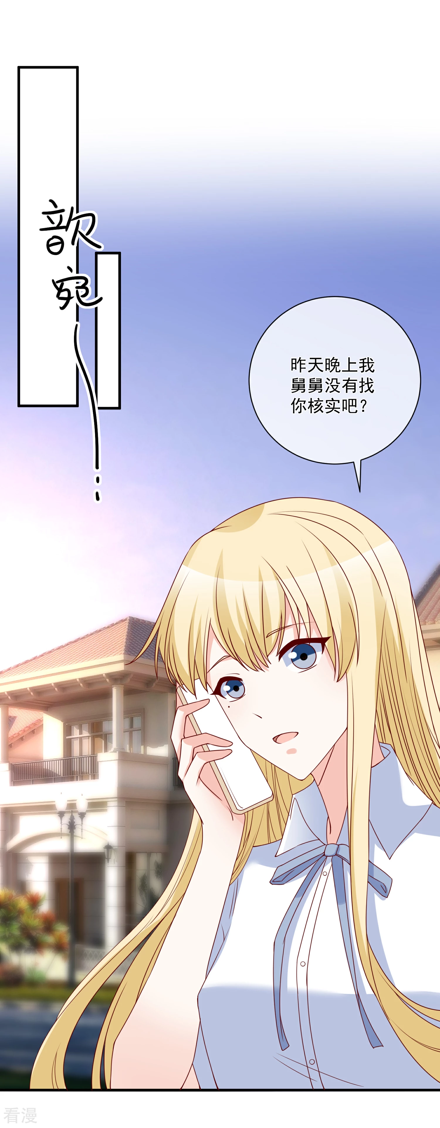 🍲重生巨星 第77话 毕业礼物 第12页