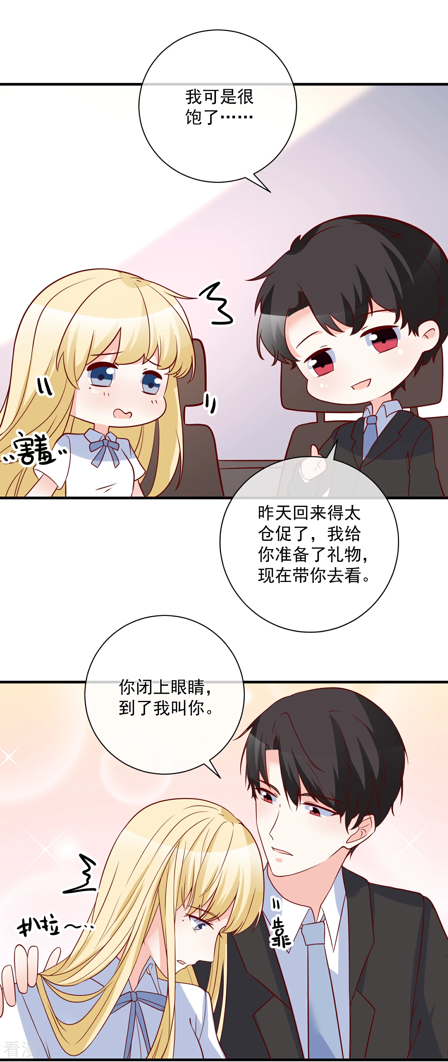 🍲重生巨星 第77话 毕业礼物 第16页