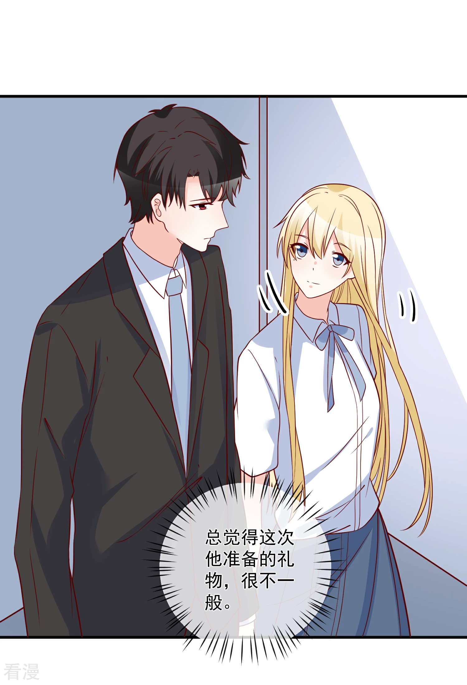 🍲重生巨星 第77话 毕业礼物 第24页
