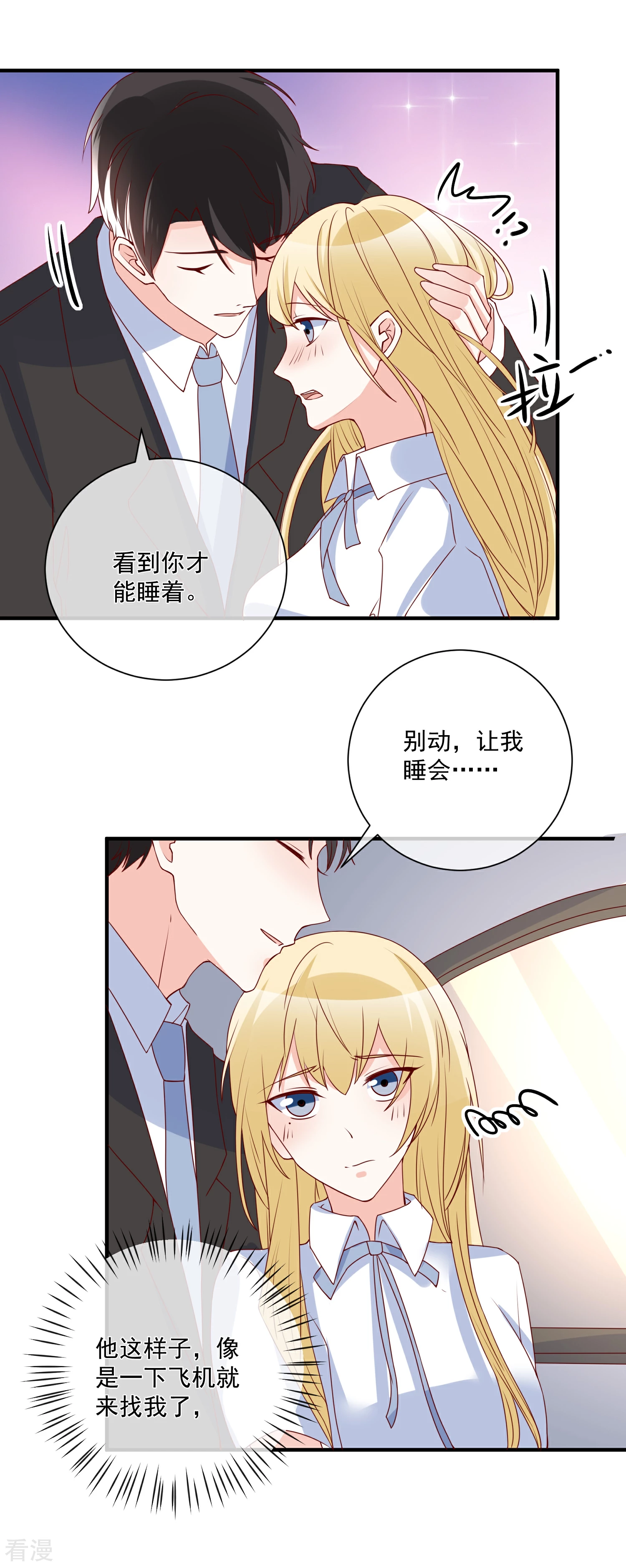 🍲重生巨星 第77话 毕业礼物 第3页