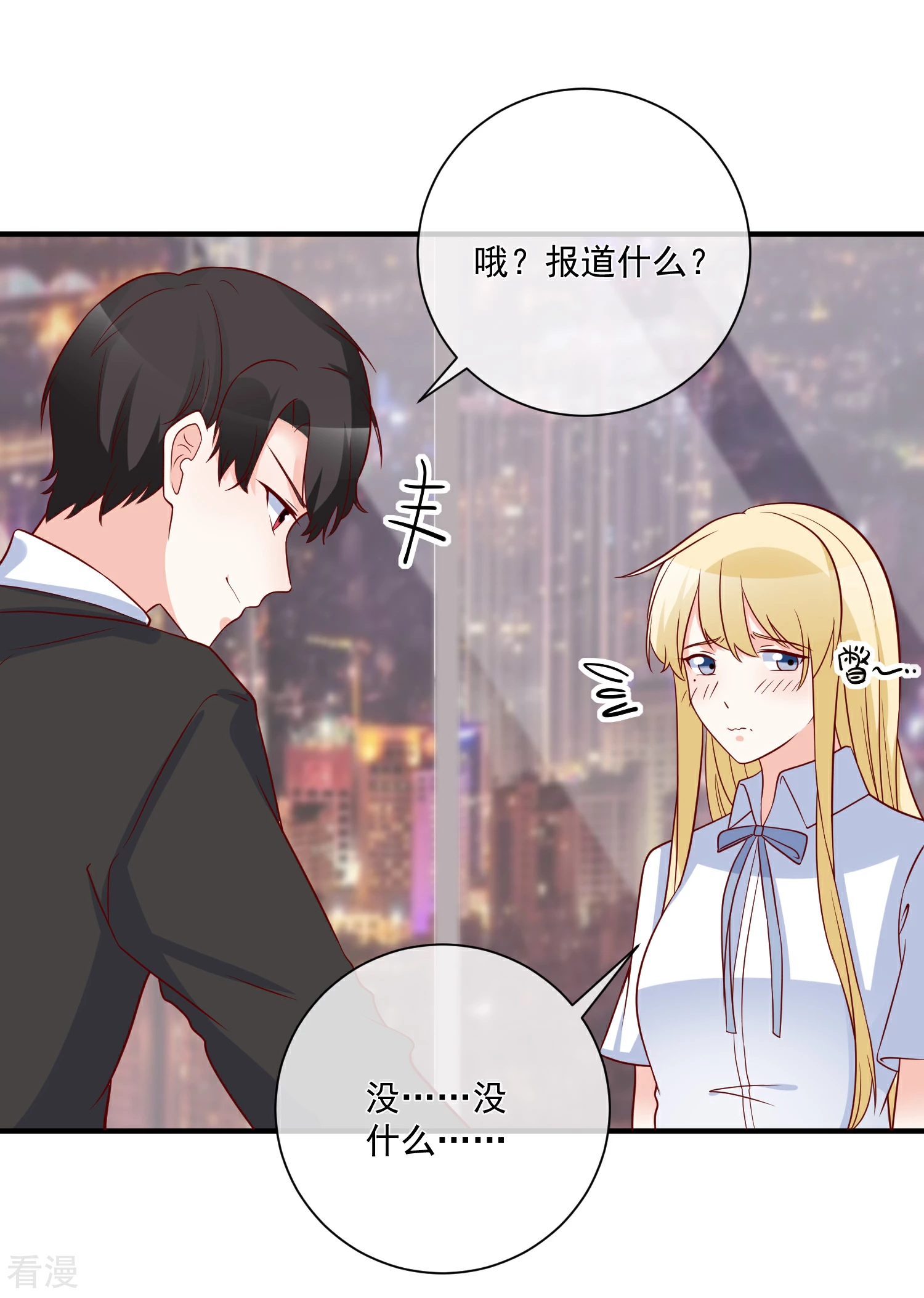 🍲重生巨星 第77话 毕业礼物 第8页
