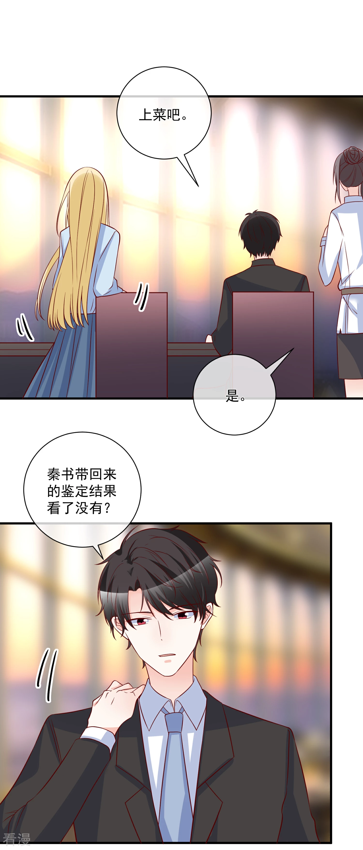 🍲重生巨星 第79话 只要有你 第13页