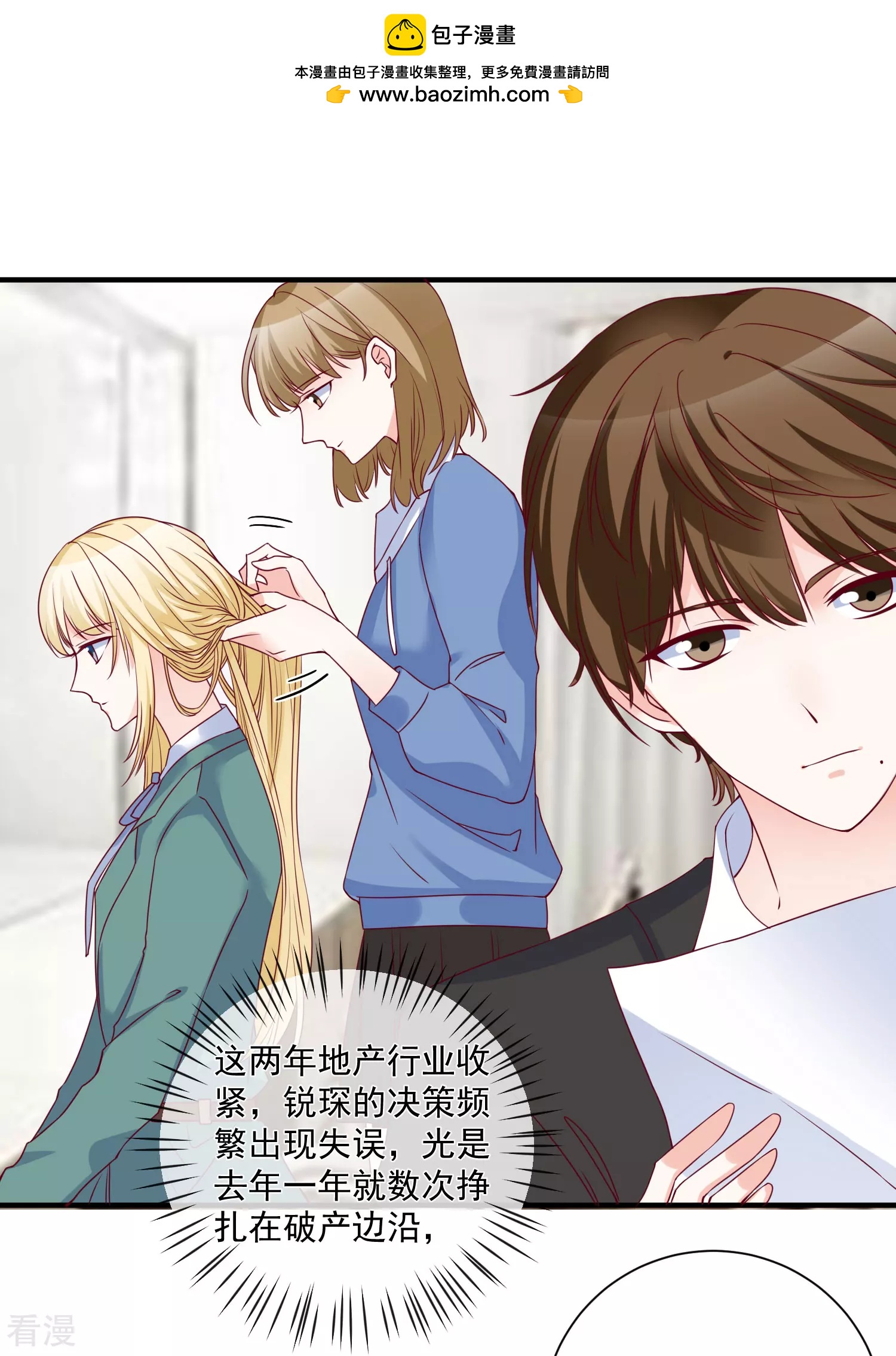 🍲重生巨星 第81话 不请自来 第2页