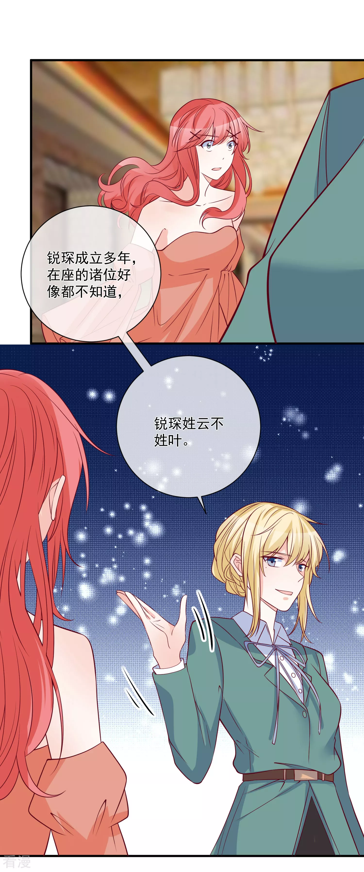 🍲重生巨星 第81话 不请自来 第23页