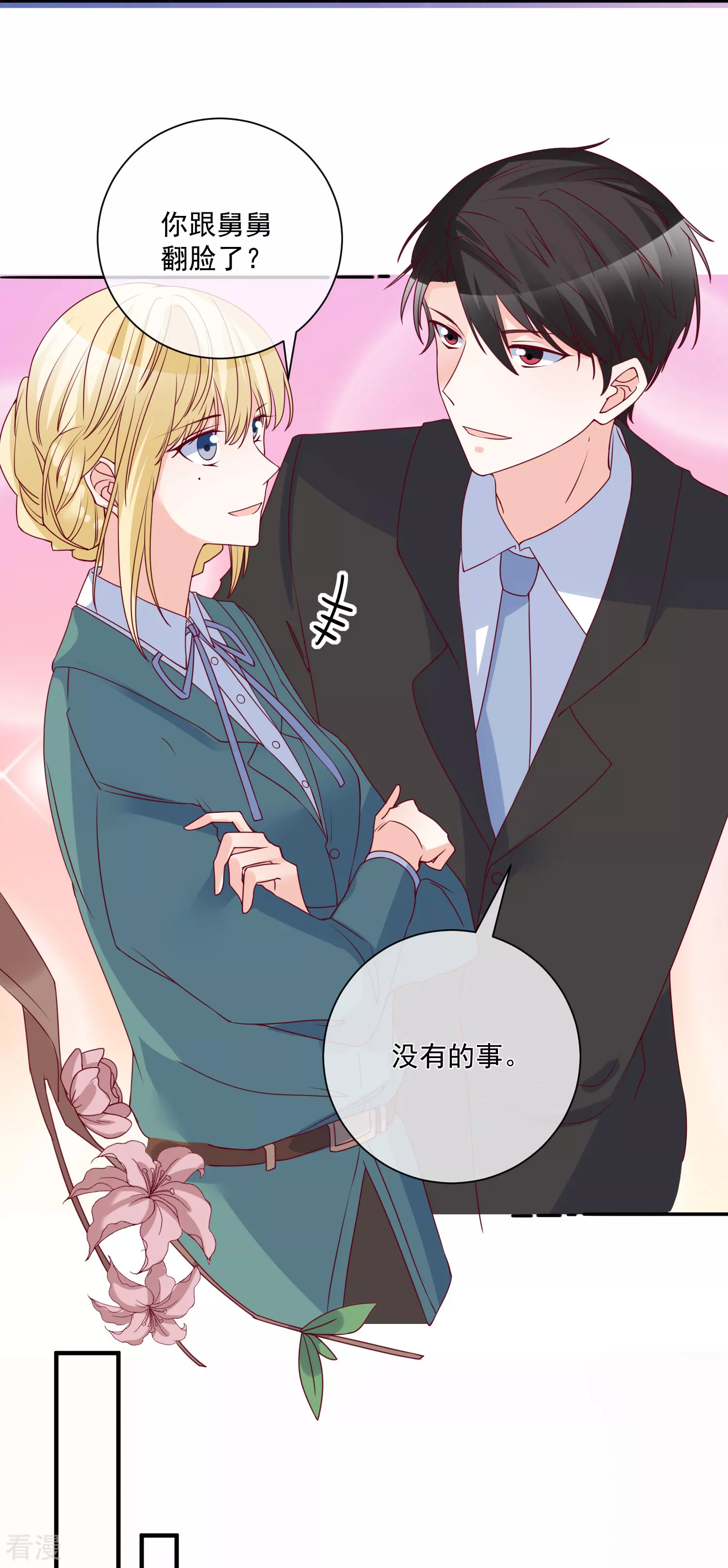 🍲重生巨星 第81话 不请自来 第9页