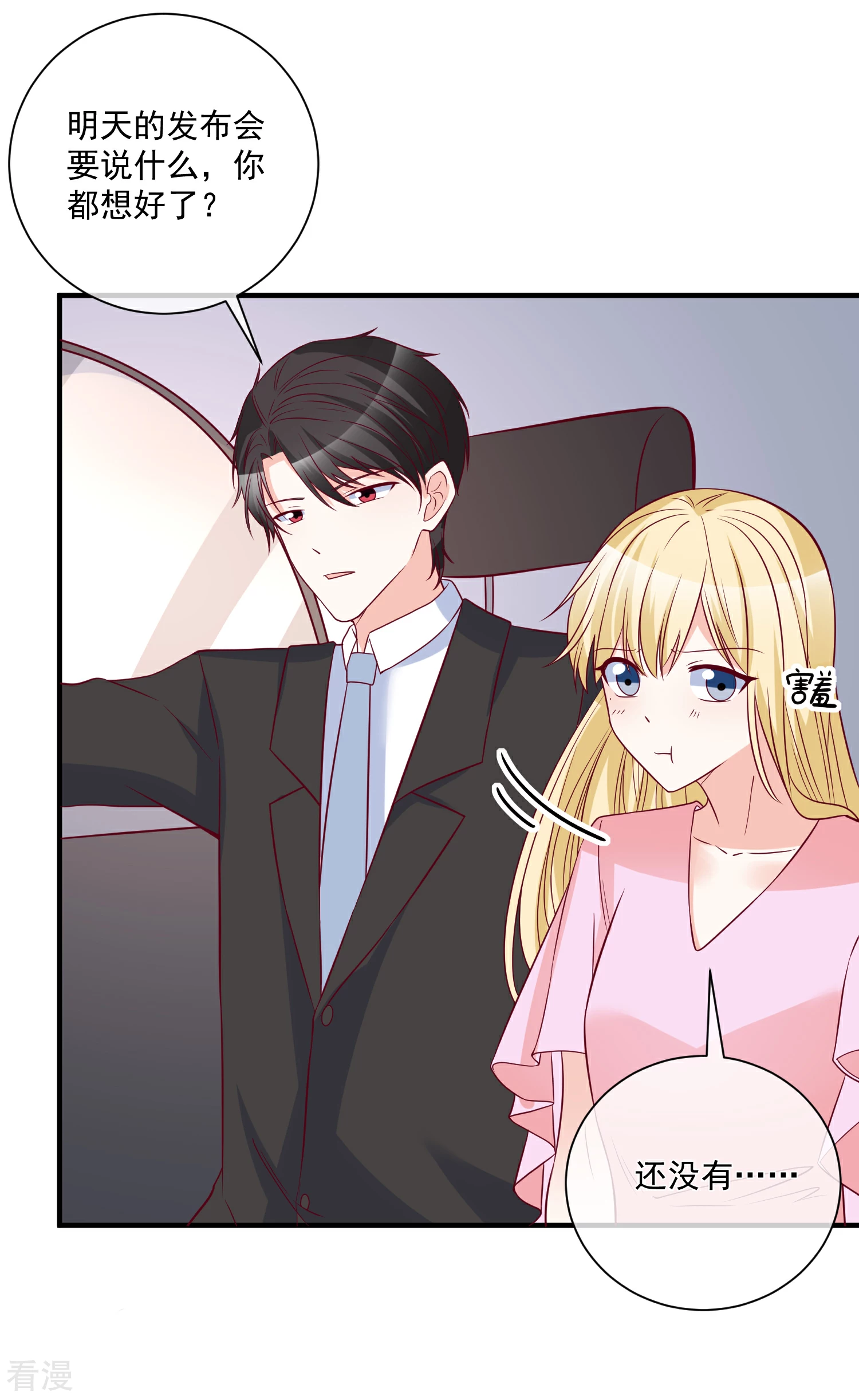 🍲重生巨星 第83话 拿回我的东西 第30页