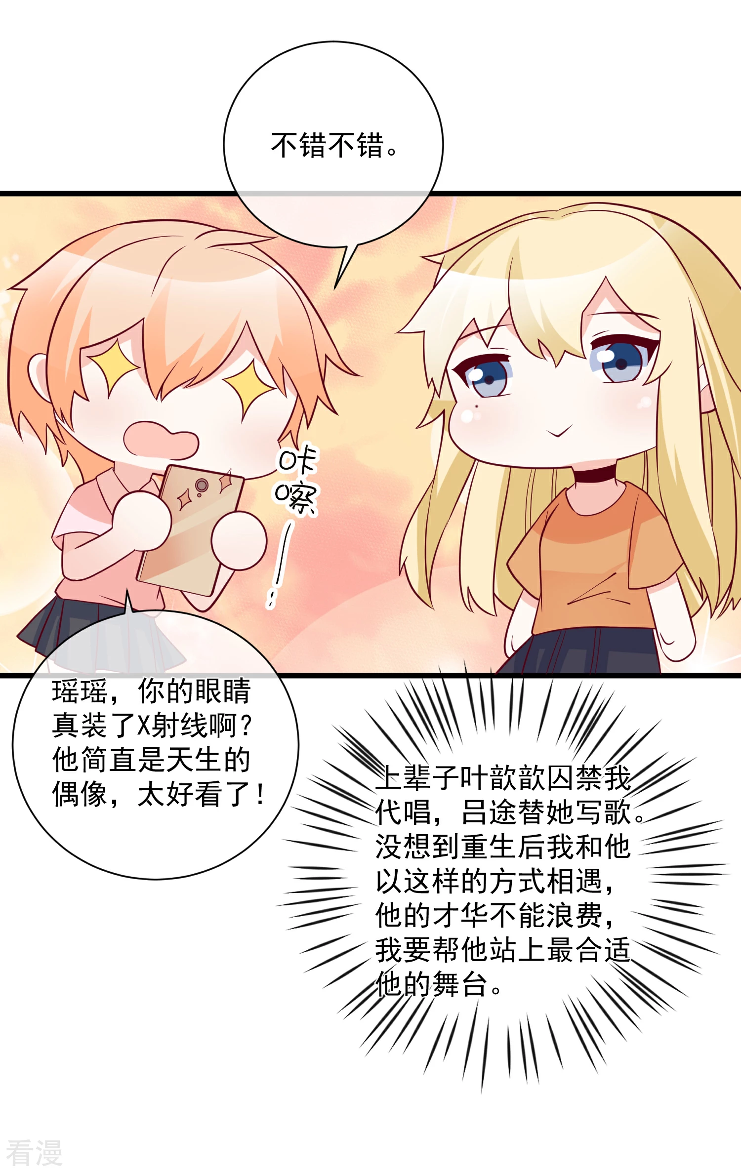 🍲重生巨星 第85话 发现大宝贝 第10页
