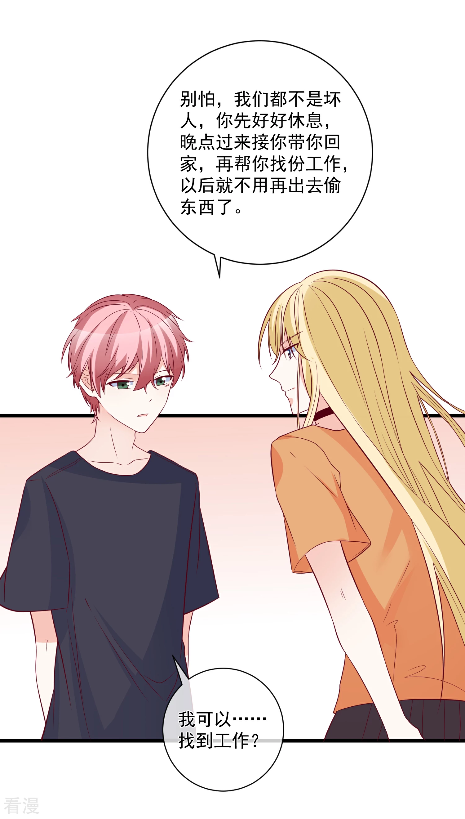 🍲重生巨星 第85话 发现大宝贝 第11页