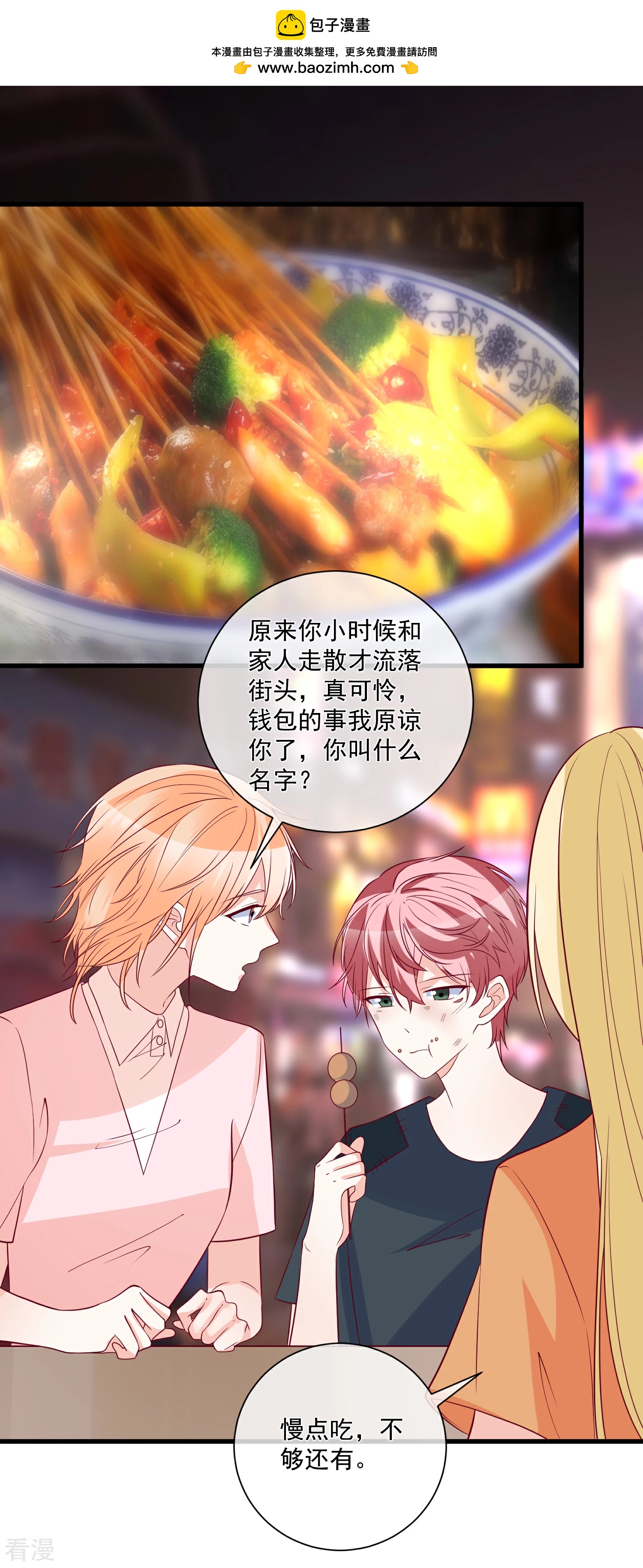 🍲重生巨星 第85话 发现大宝贝 第2页