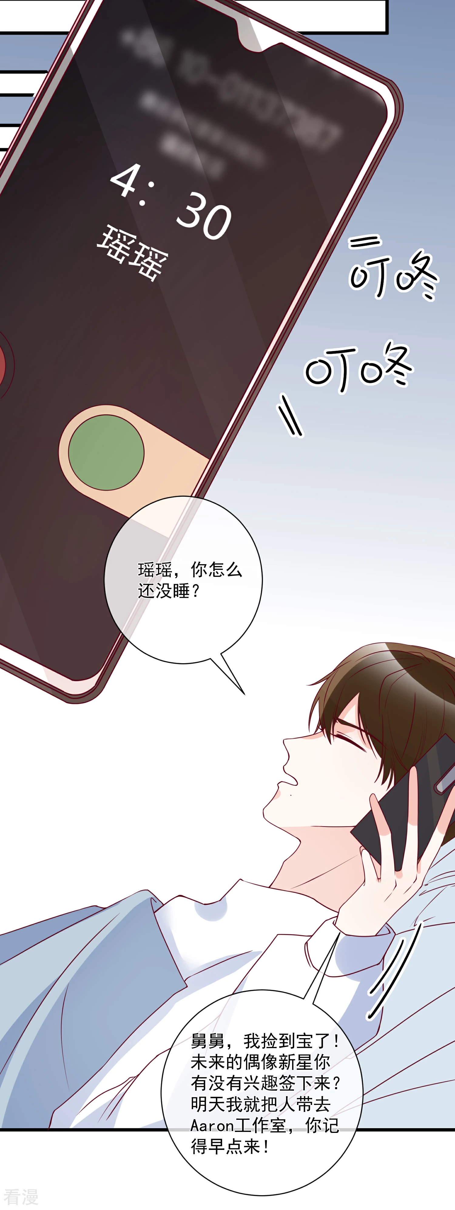 🍲重生巨星 第85话 发现大宝贝 第6页