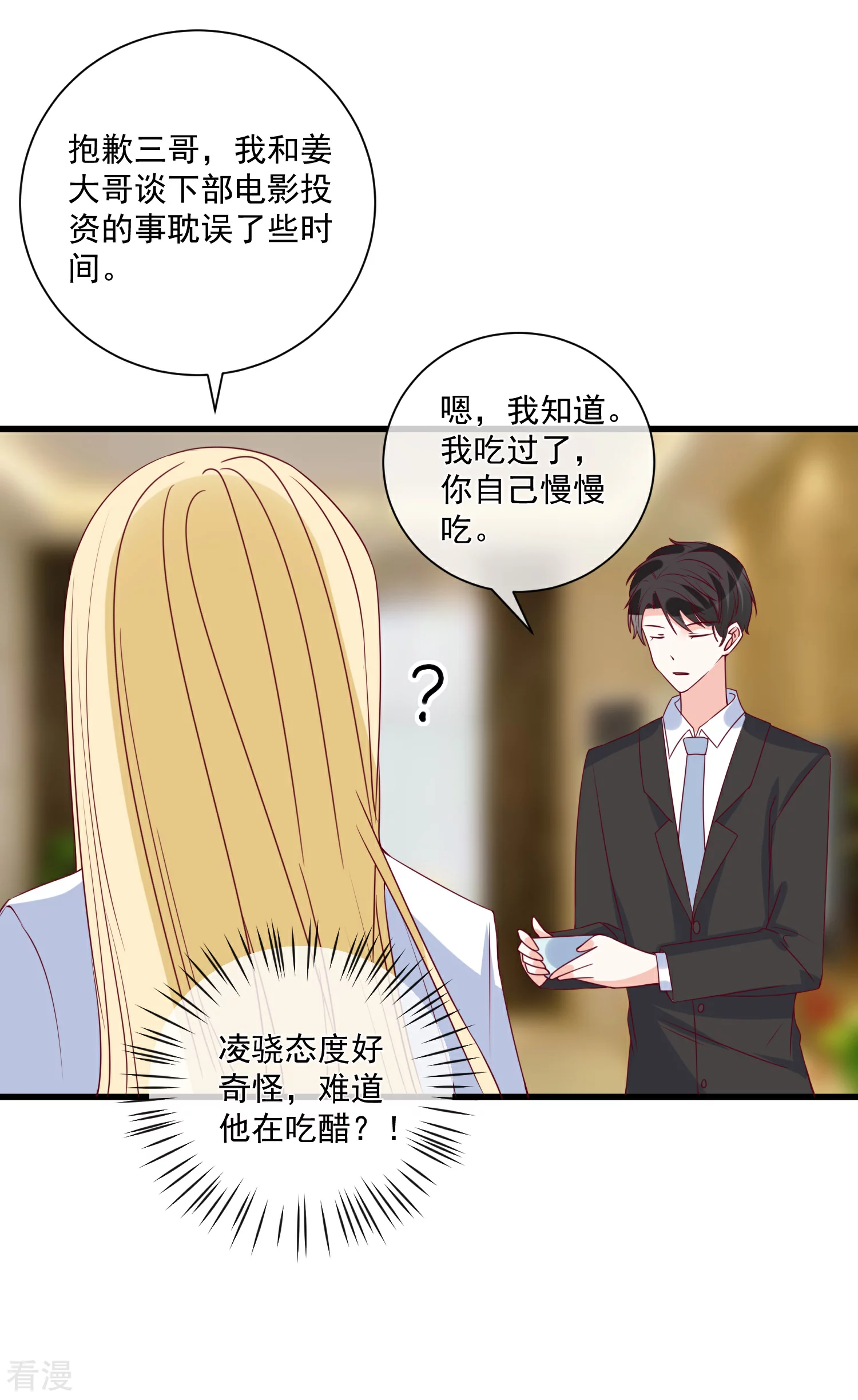 🍲重生巨星 第87话 出道听我的 第11页