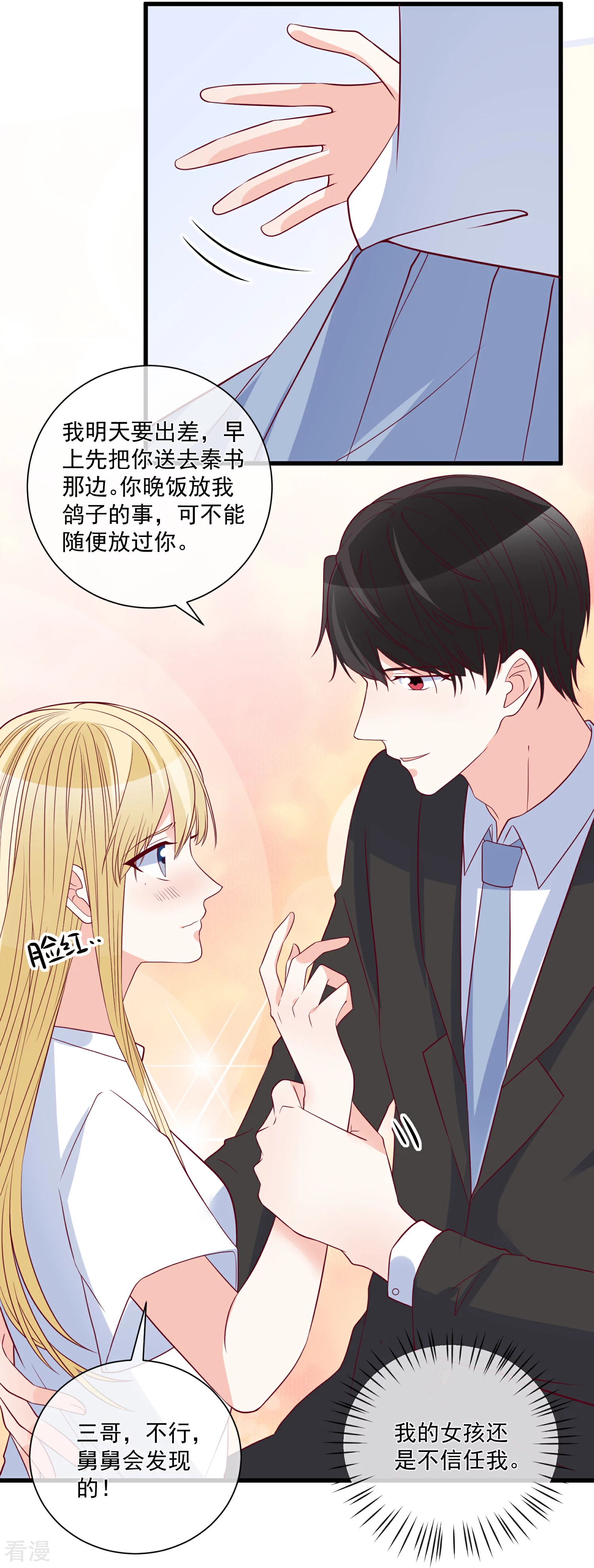 🍲重生巨星 第87话 出道听我的 第14页