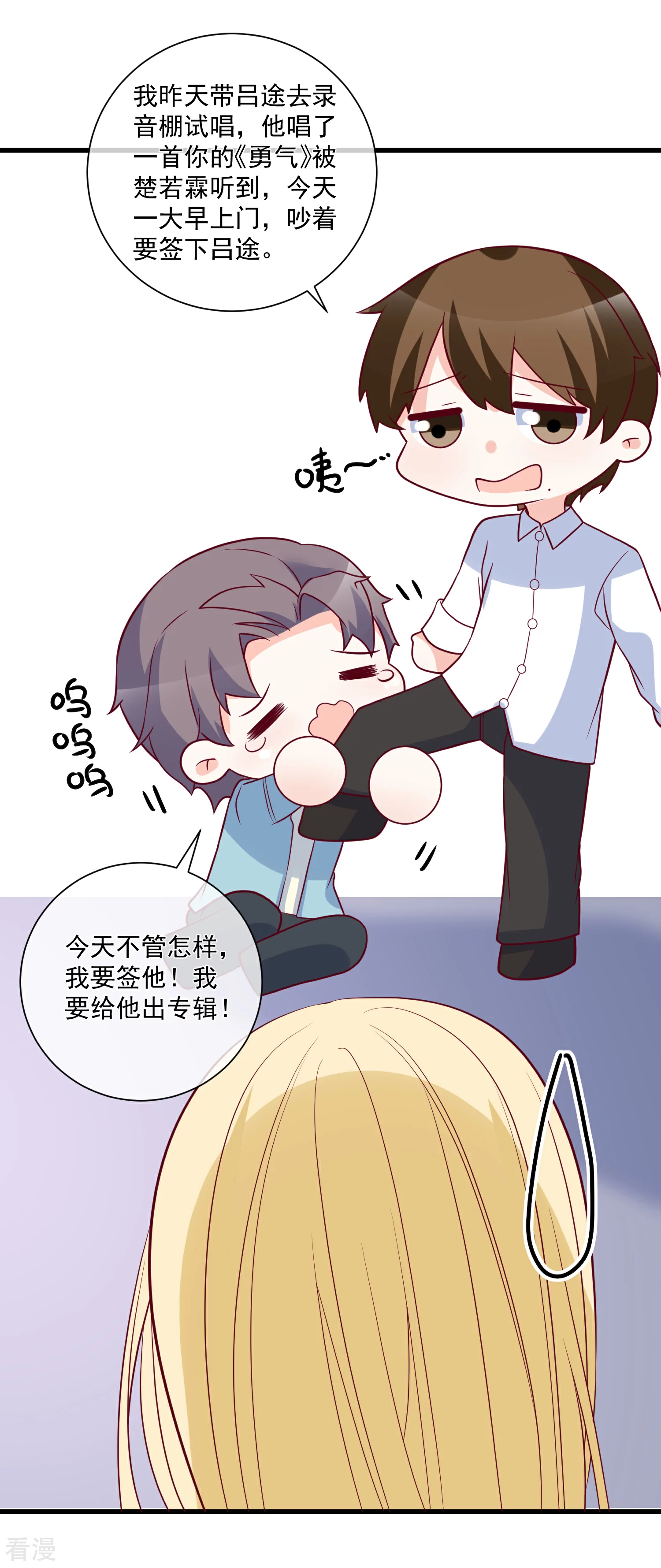 🍲重生巨星 第87话 出道听我的 第17页