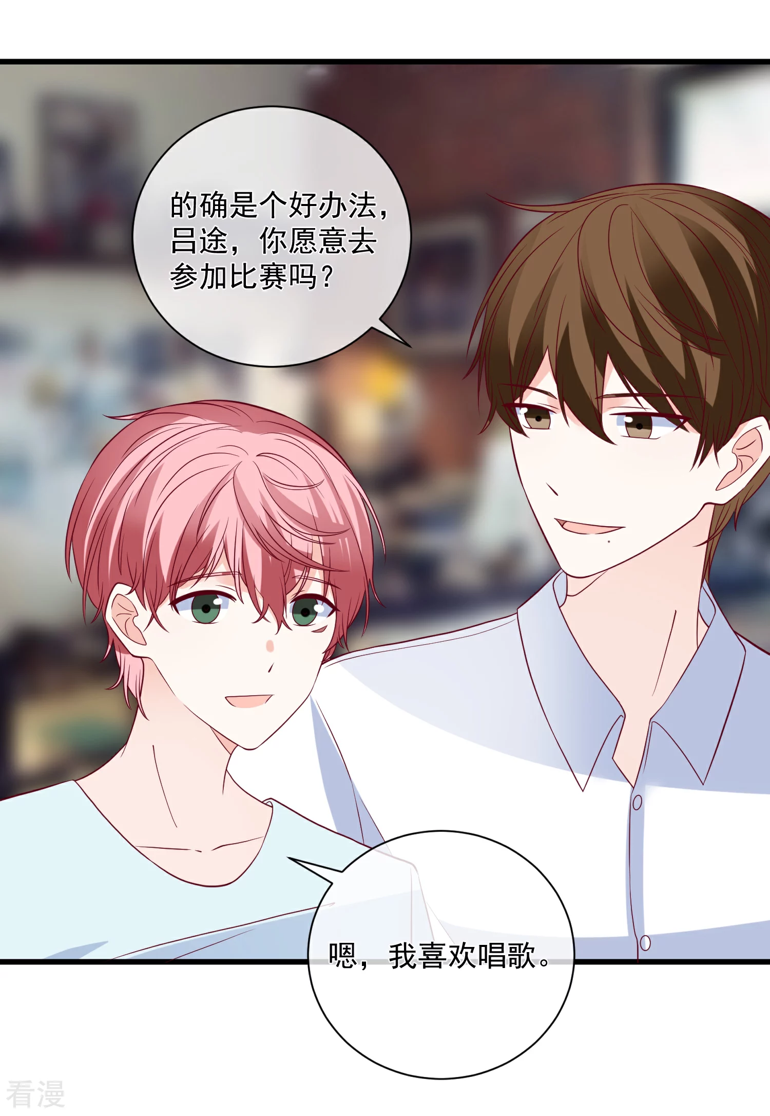 🍲重生巨星 第87话 出道听我的 第20页