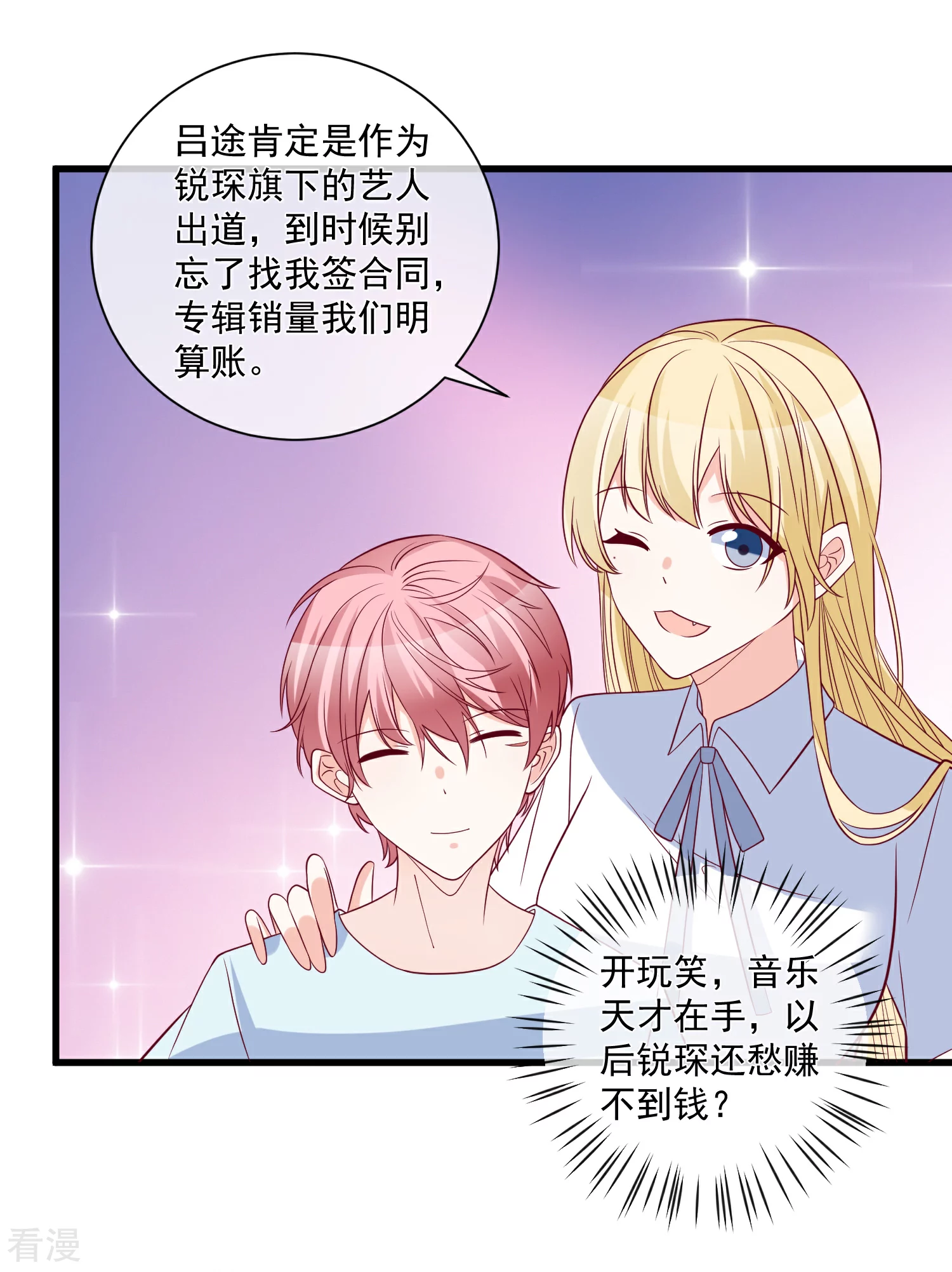 🍲重生巨星 第87话 出道听我的 第22页