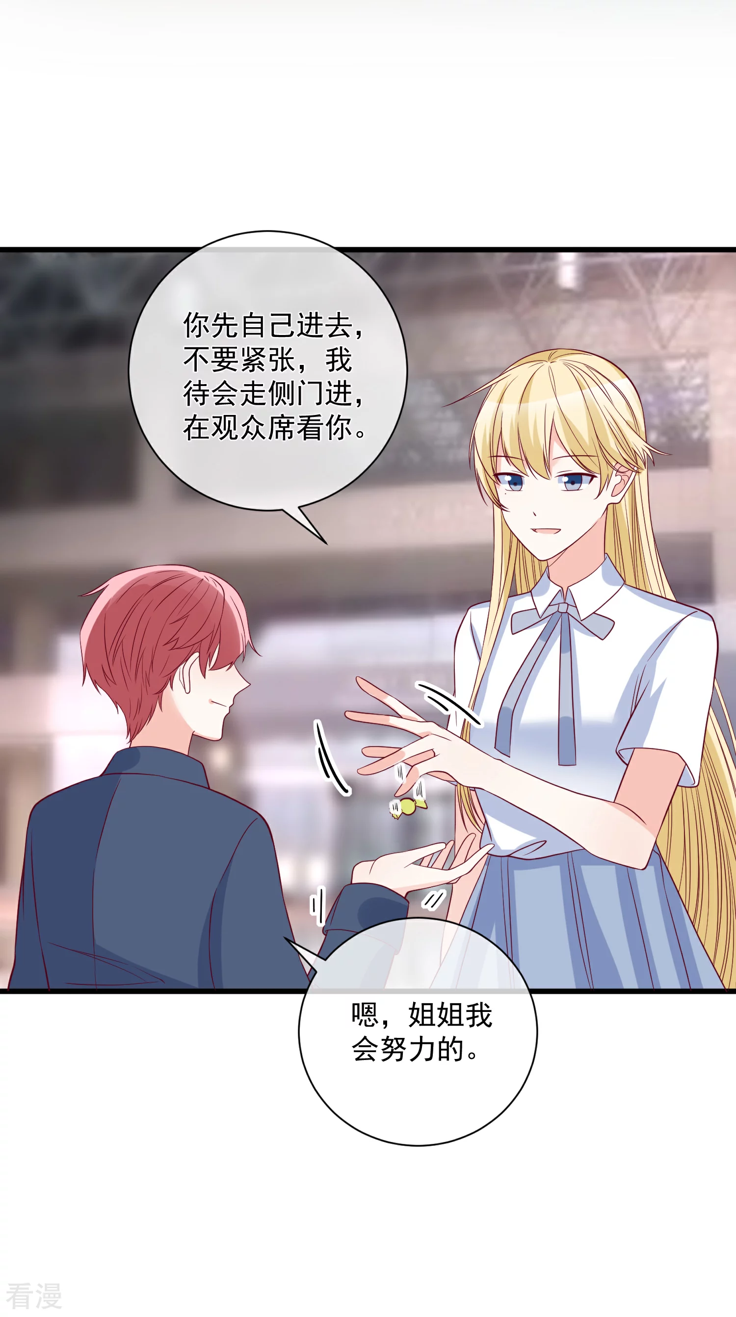 🍲重生巨星 第87话 出道听我的 第25页