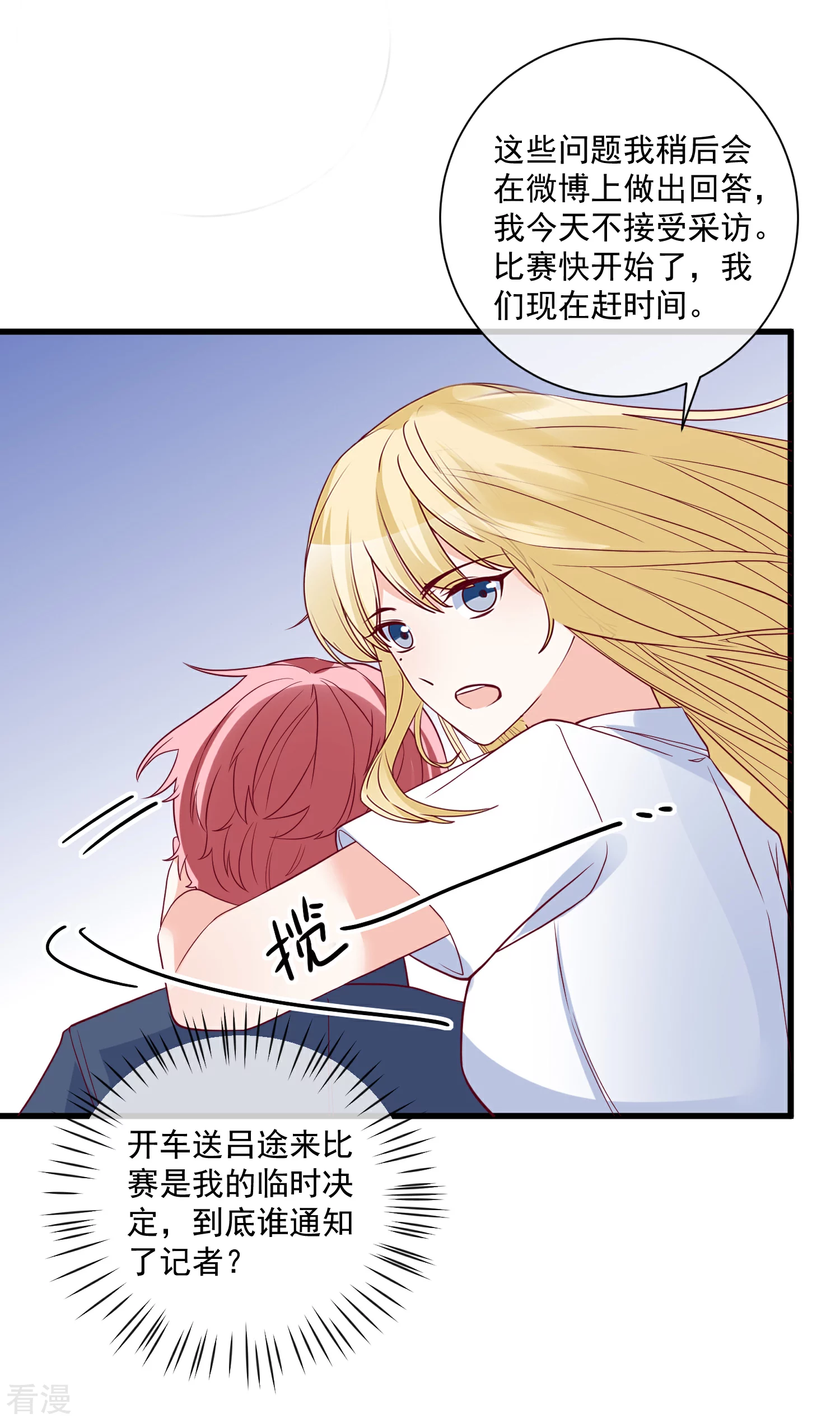 🍲重生巨星 第87话 出道听我的 第27页