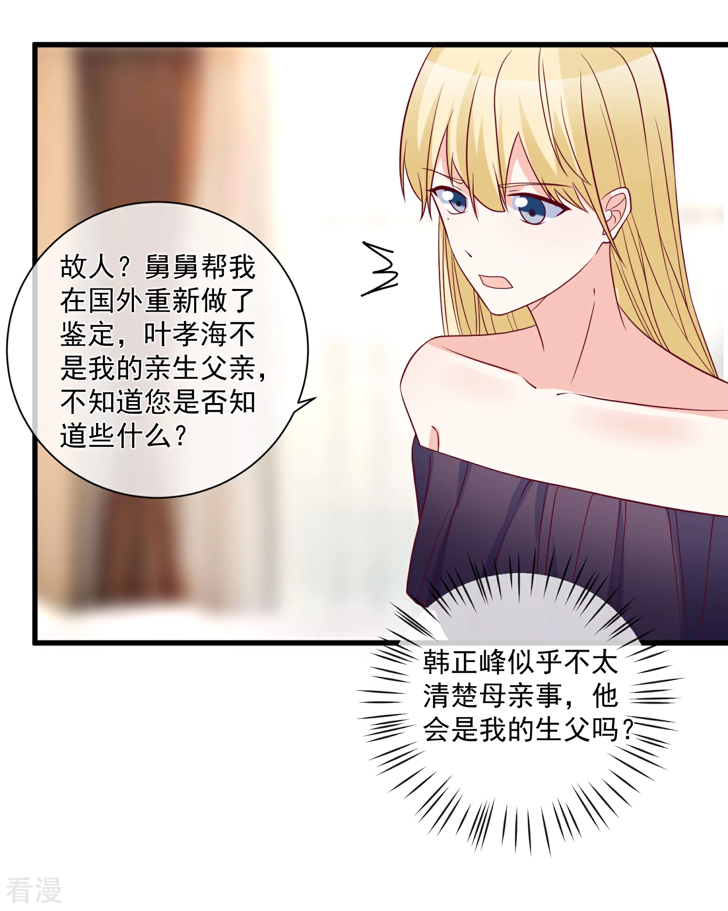 🍲重生巨星 第89话 真的断了 第14页