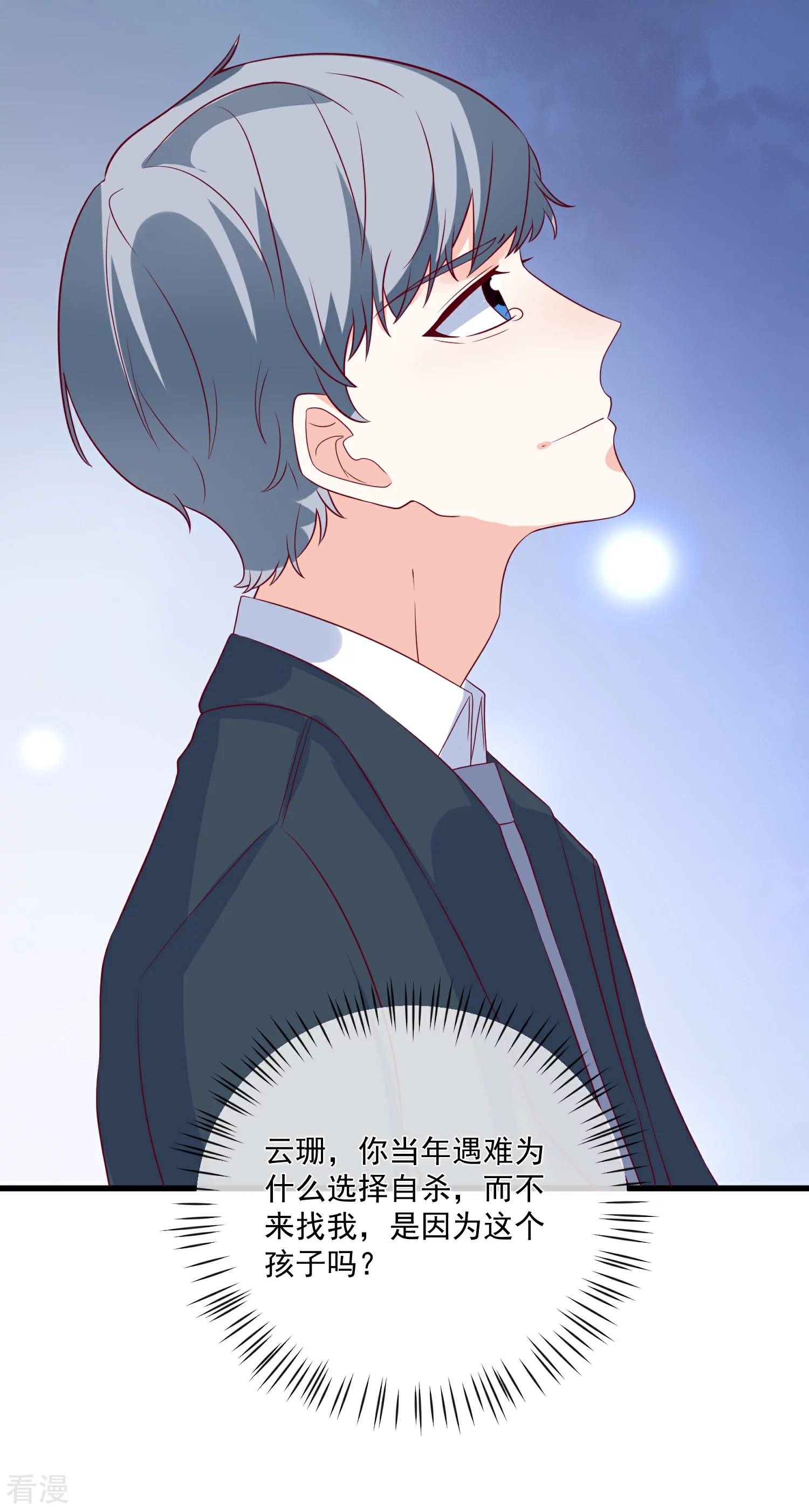 🍲重生巨星 第89话 真的断了 第16页