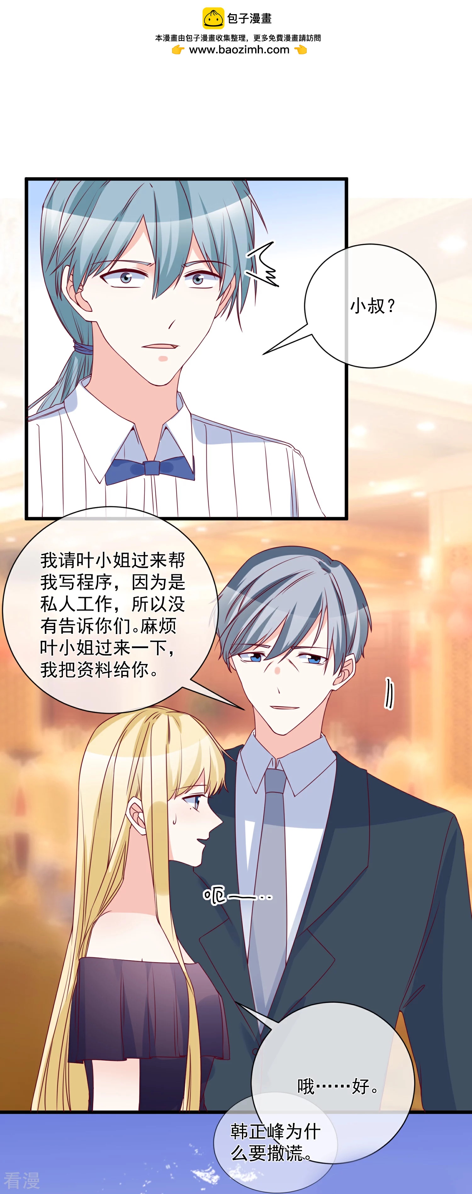🍲重生巨星 第89话 真的断了 第2页