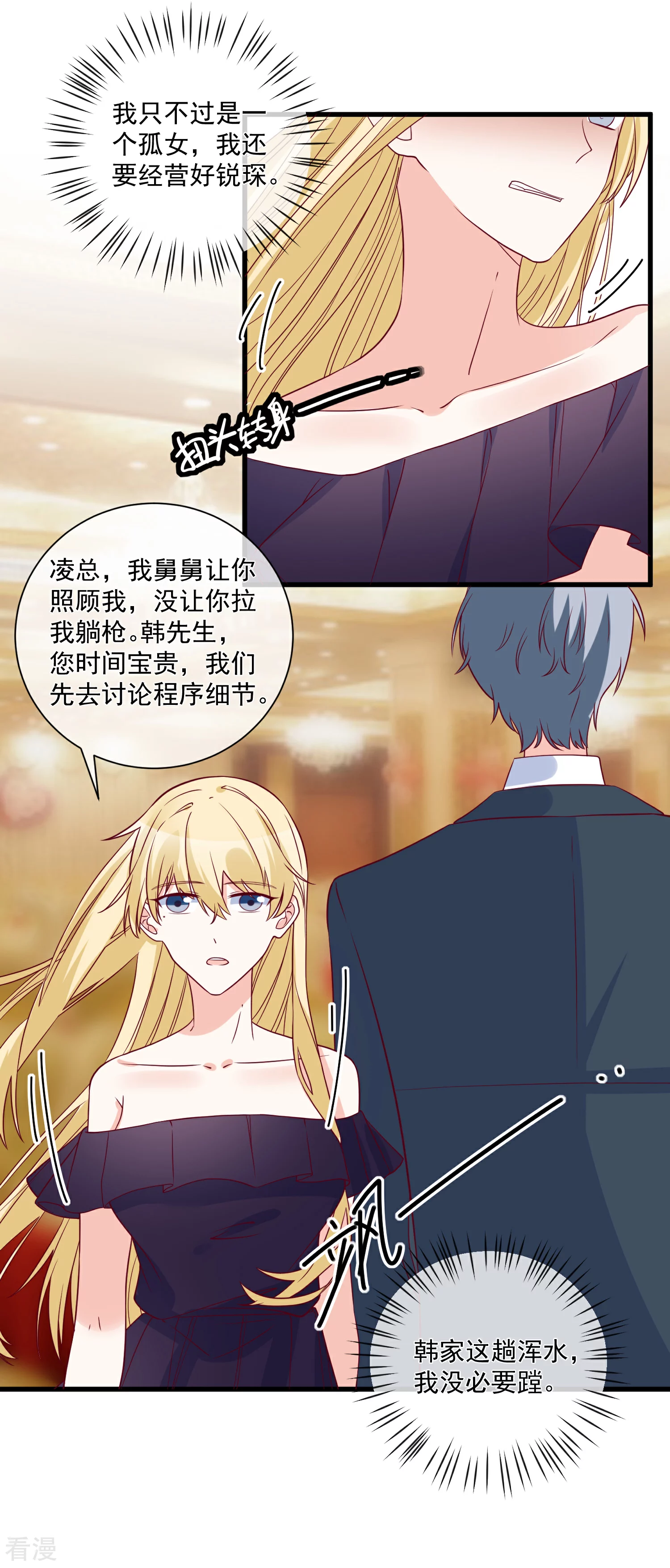 🍲重生巨星 第89话 真的断了 第7页