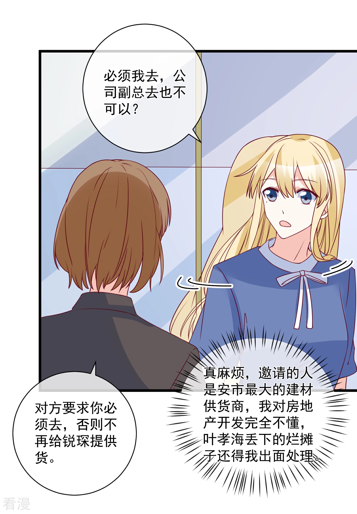 🍲重生巨星 第91话 烂摊子 第17页