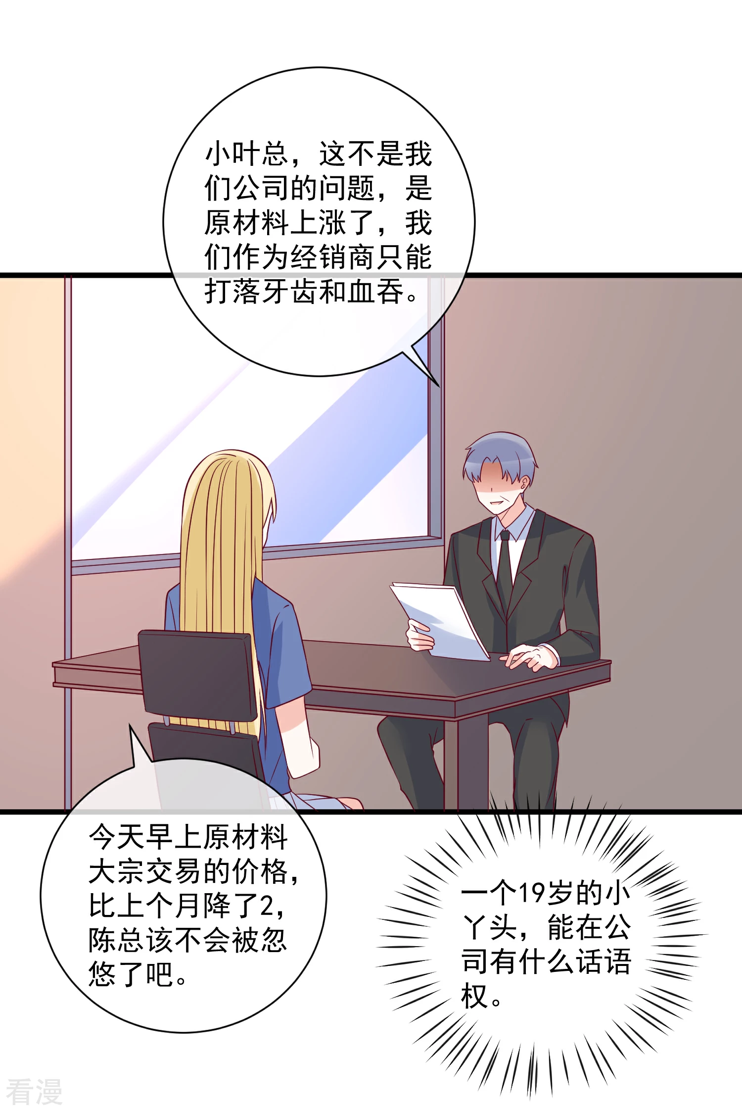 🍲重生巨星 第91话 烂摊子 第21页