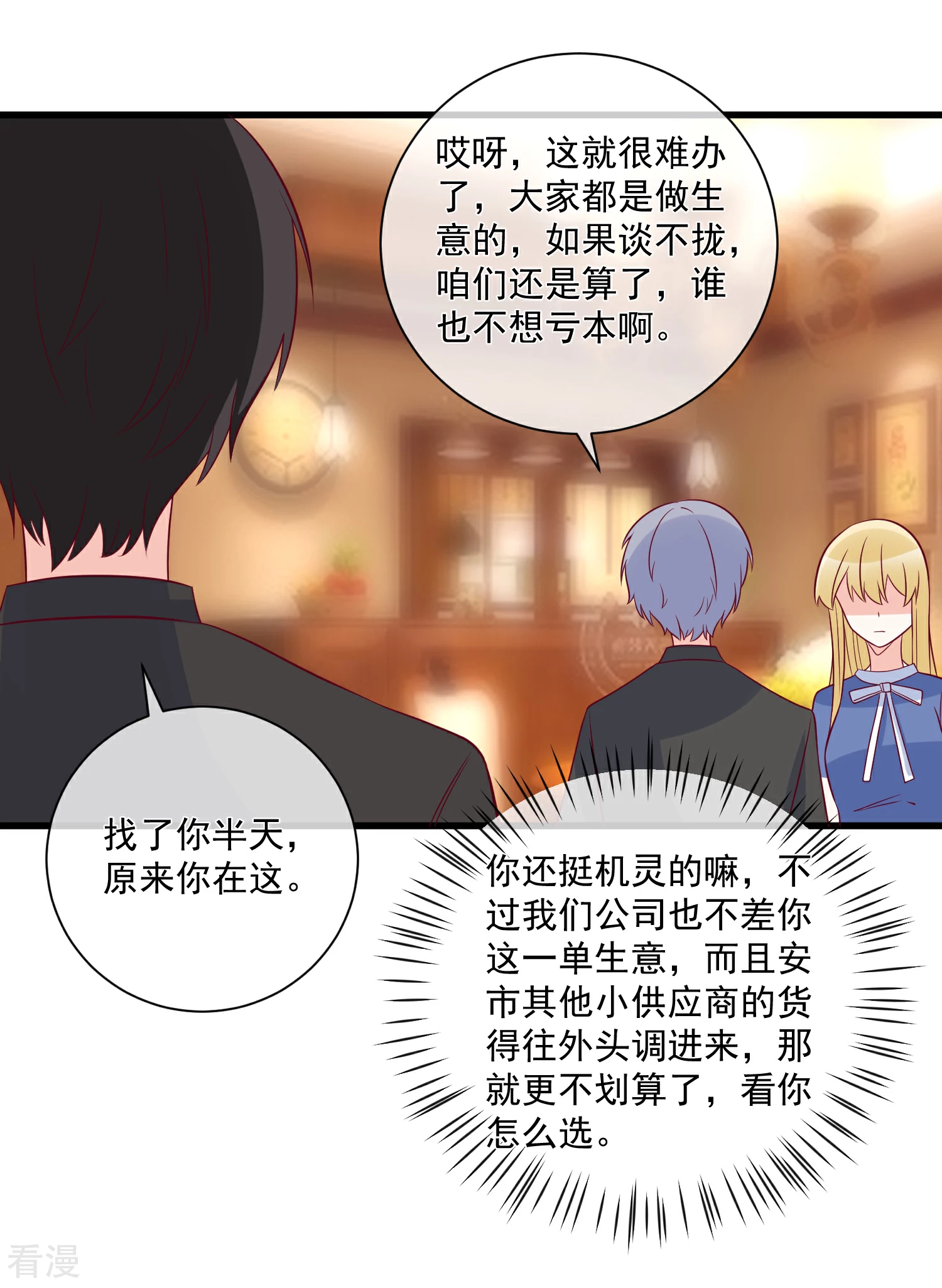 🍲重生巨星 第91话 烂摊子 第23页