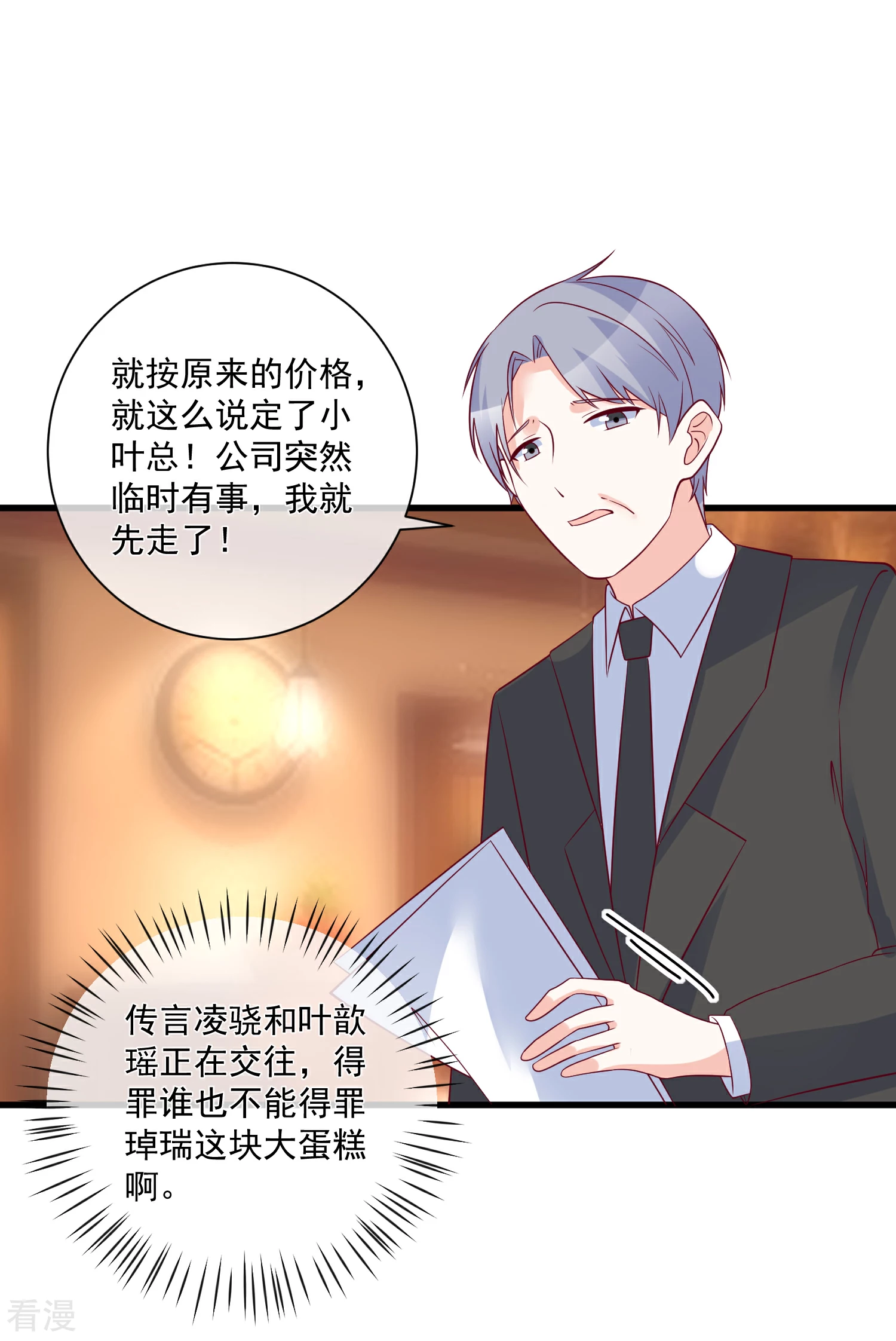 🍲重生巨星 第91话 烂摊子 第27页