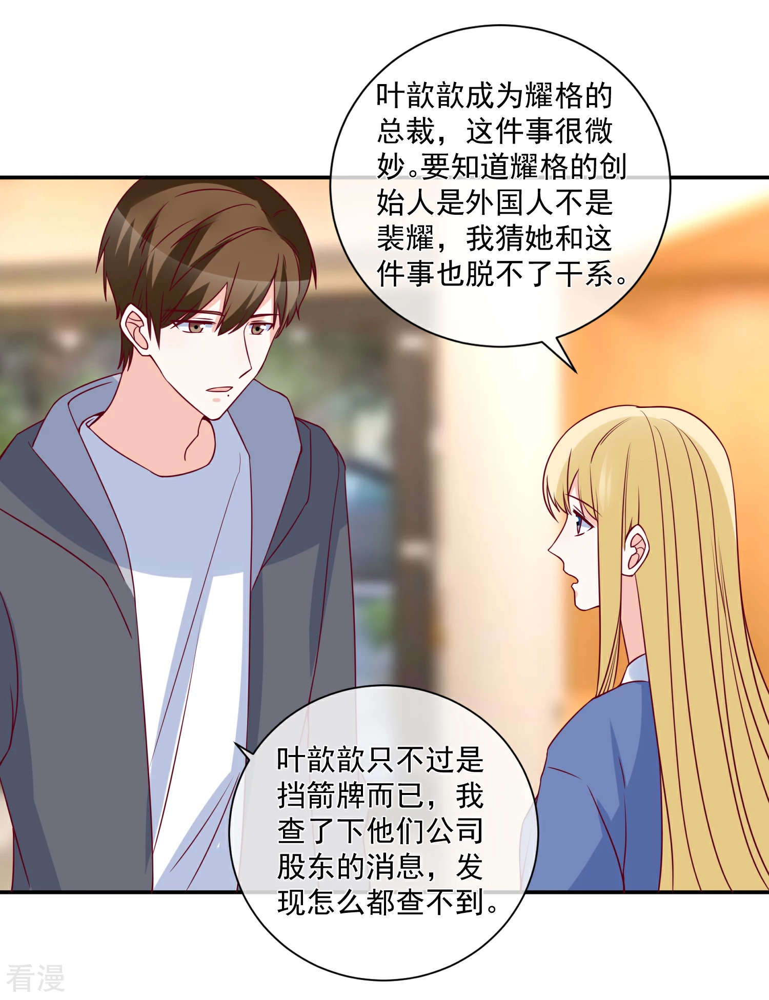 🍲重生巨星 第91话 烂摊子 第4页