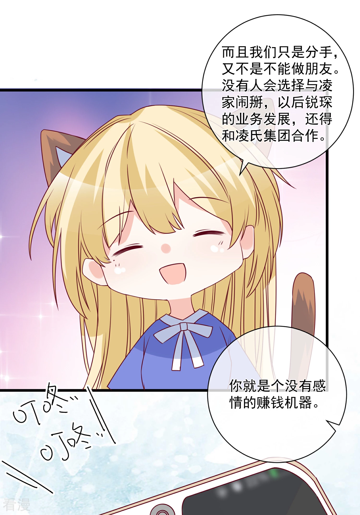 🍲重生巨星 第93话 可怜人 第17页