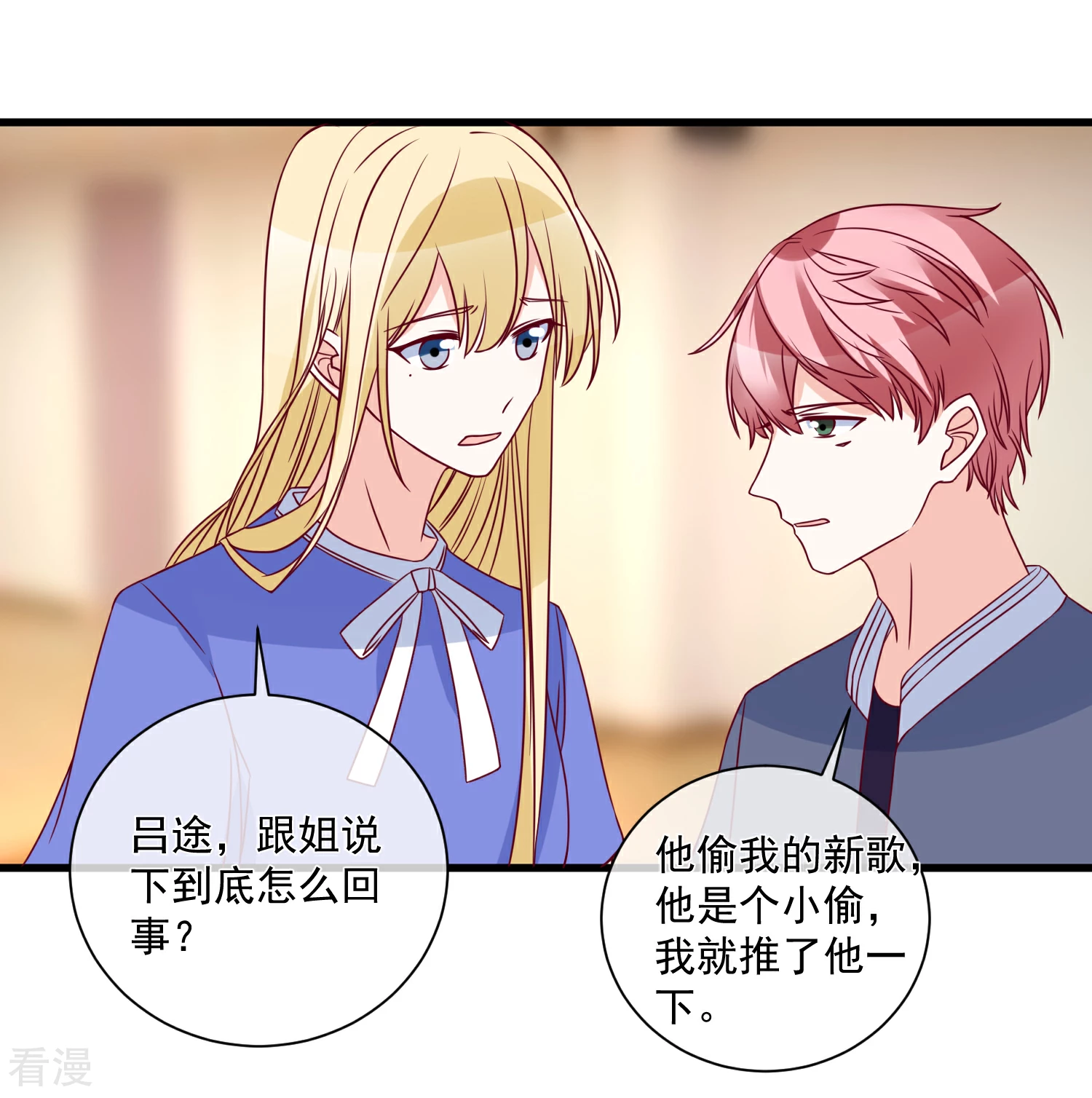 🍲重生巨星 第93话 可怜人 第21页