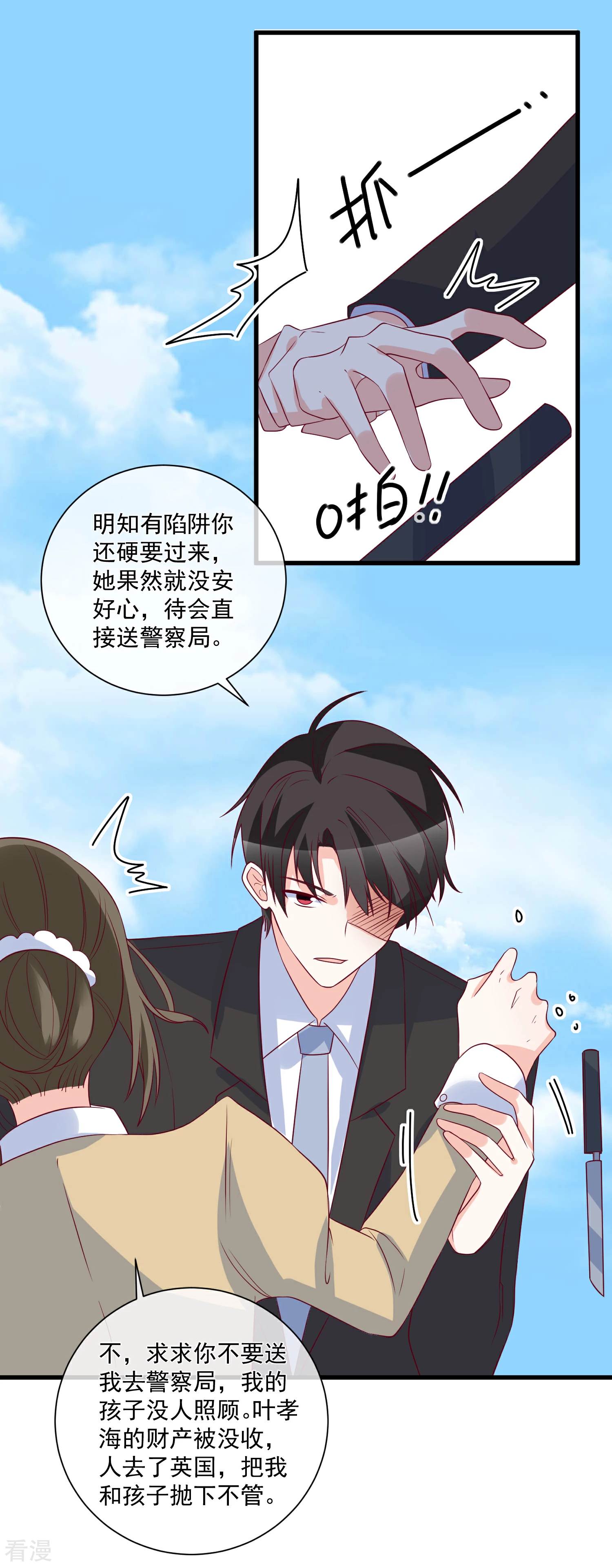 🍲重生巨星 第93话 可怜人 第9页