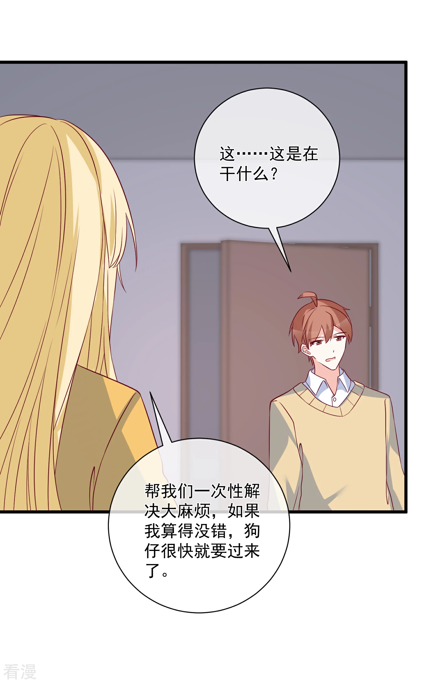🍲重生巨星 第97话 大麻烦 第19页