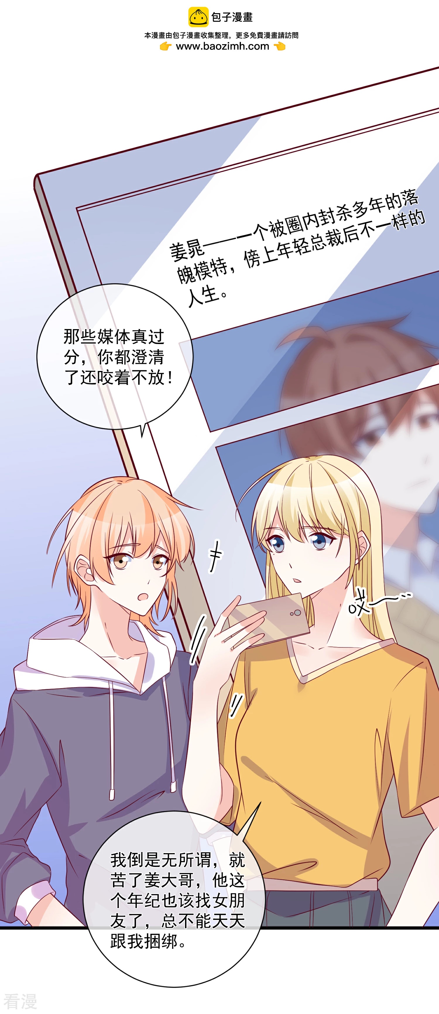 🍲重生巨星 第97话 大麻烦 第2页