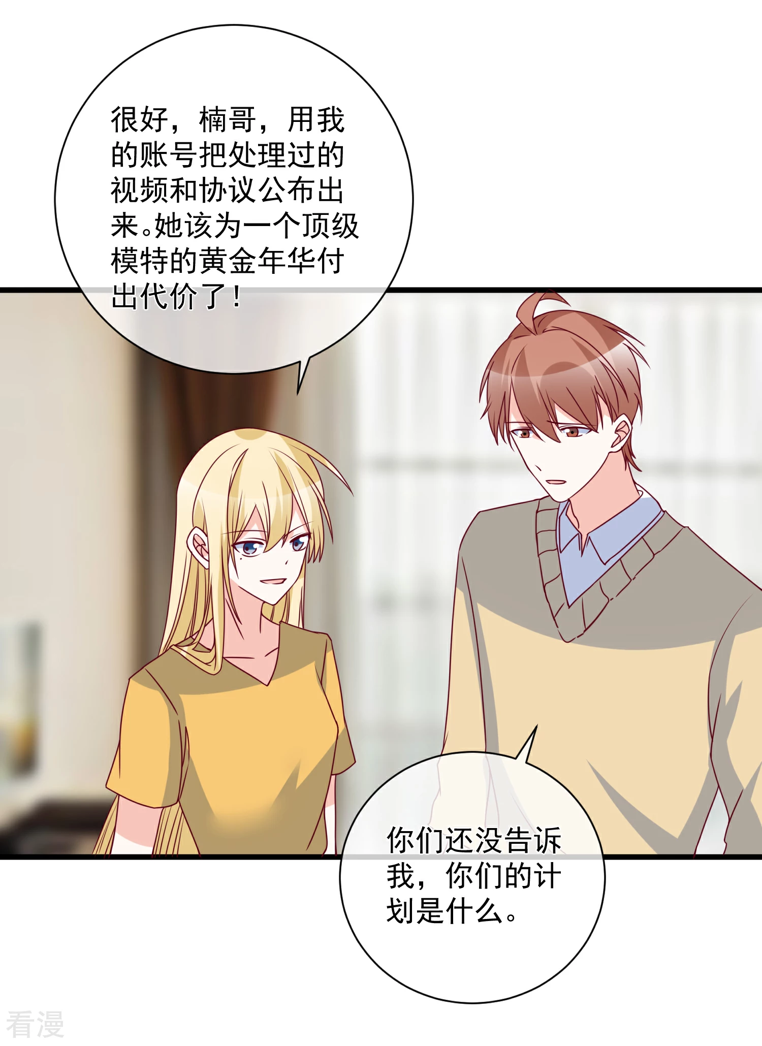 🍲重生巨星 第97话 大麻烦 第22页