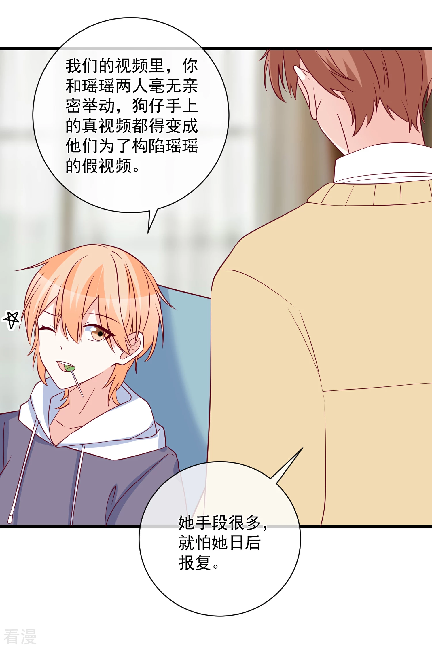 🍲重生巨星 第97话 大麻烦 第23页