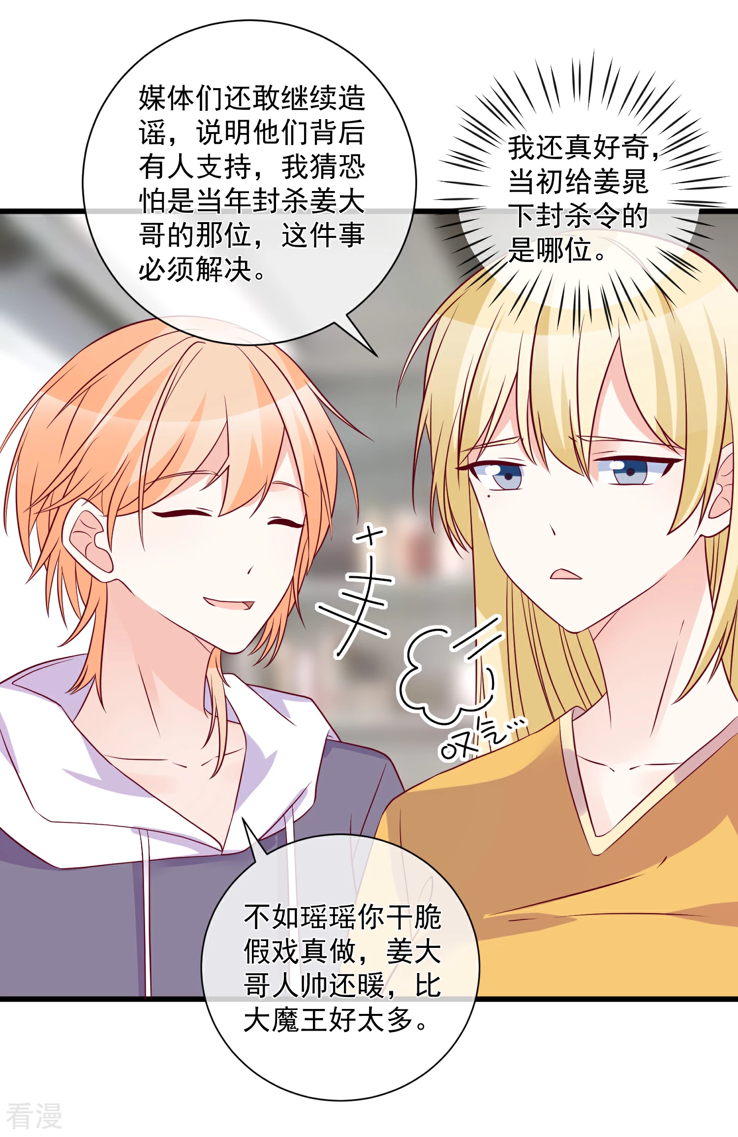 🍲重生巨星 第97话 大麻烦 第3页
