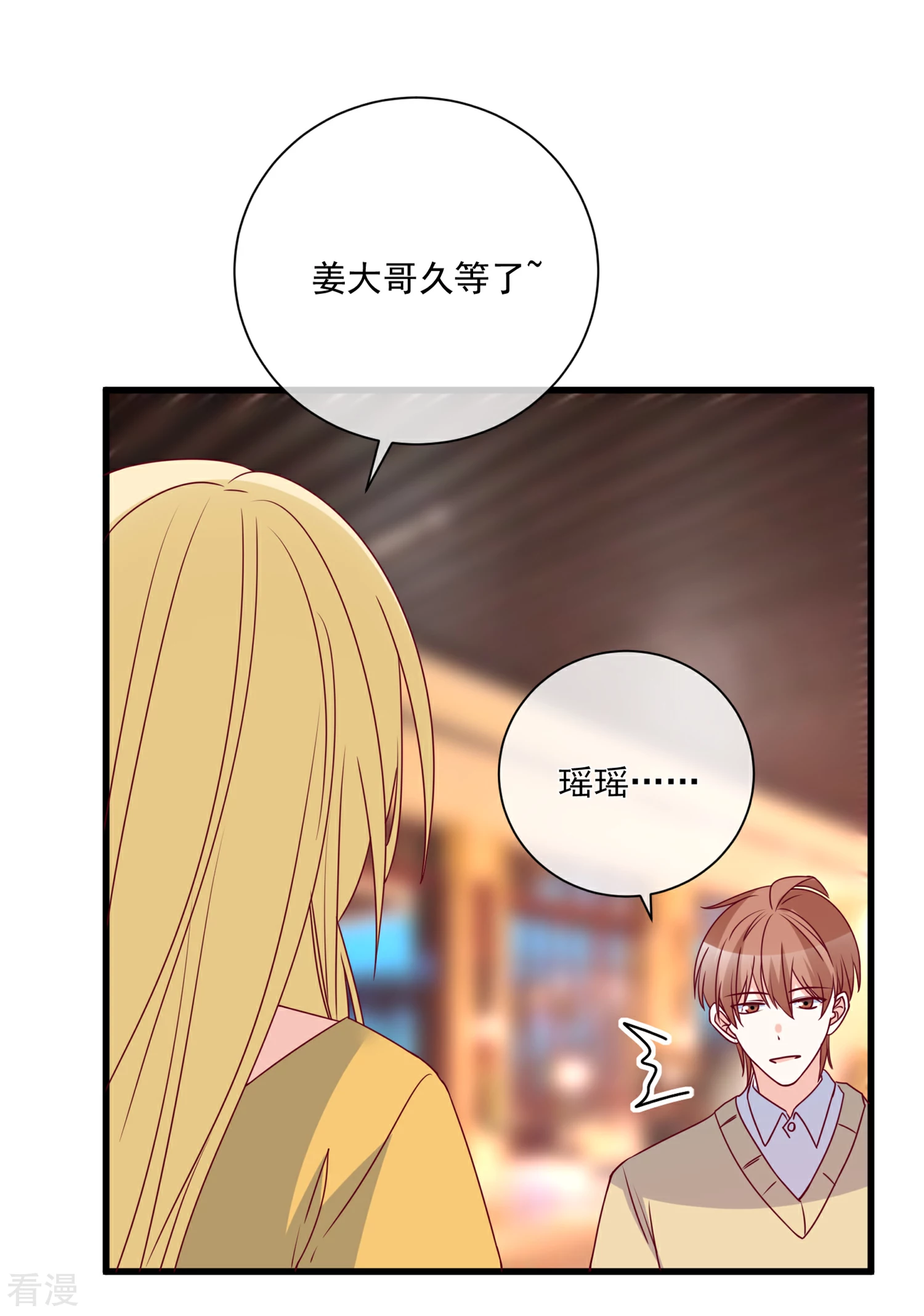 🍲重生巨星 第97话 大麻烦 第7页