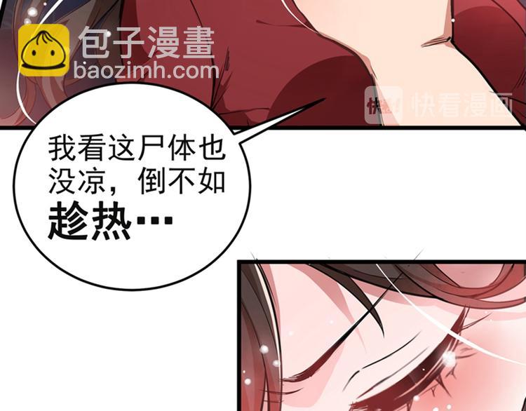 🍲重生空间：大小姐不好惹 第1话 重生遇见花美男 第19页