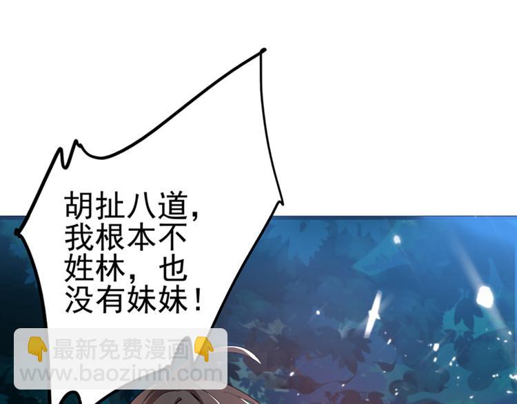🍲重生空间：大小姐不好惹 第1话 重生遇见花美男 第41页