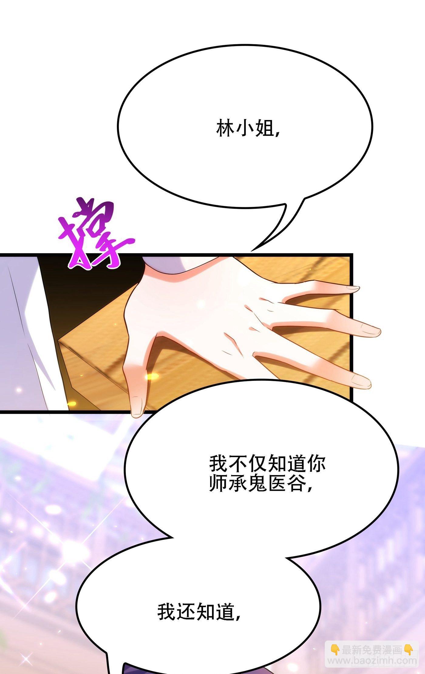 🍲重生空间：大小姐不好惹 第101话 你是从鬼医谷来的吧 第24页